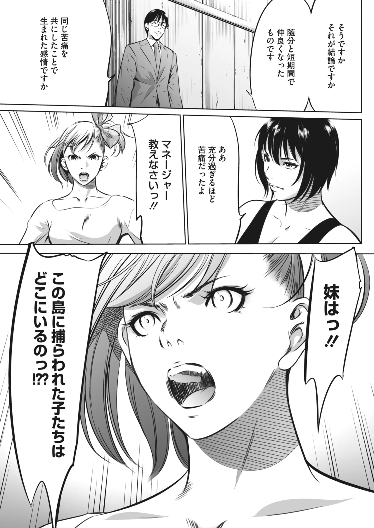 鬼ゲーム - page461
