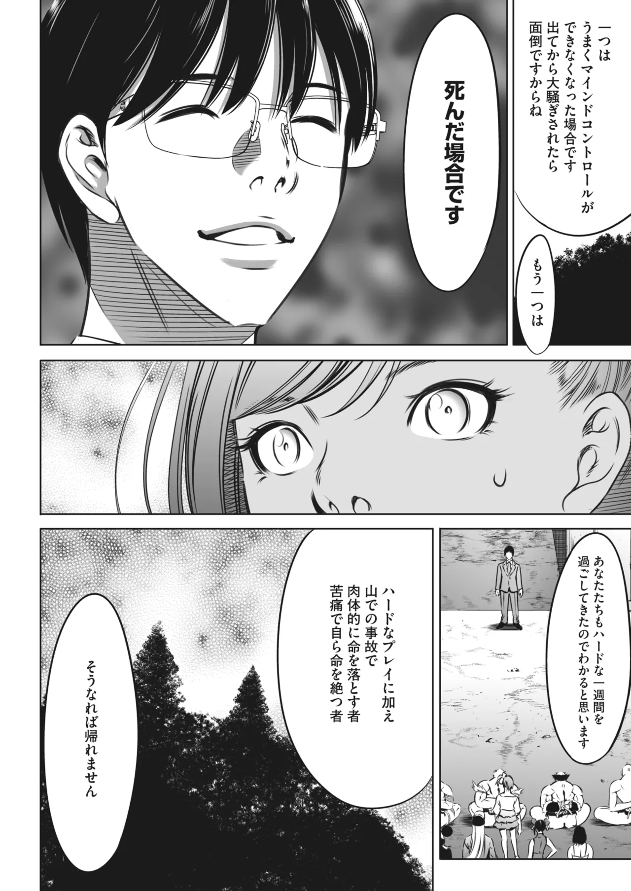 鬼ゲーム - page464