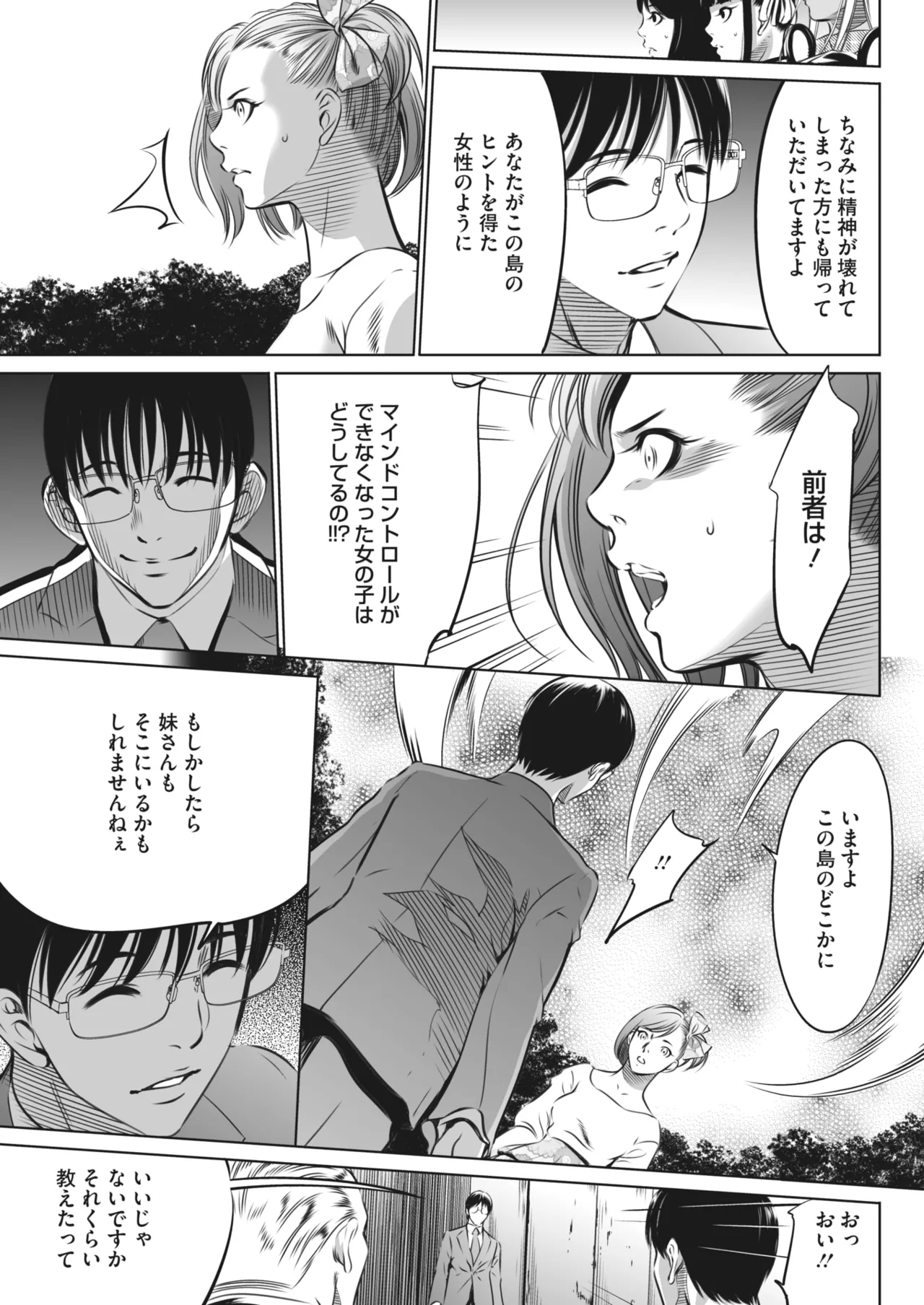 鬼ゲーム - page465