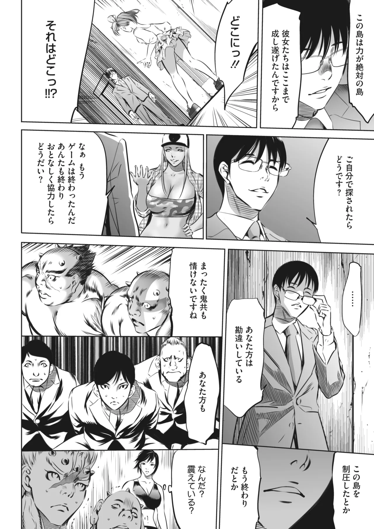 鬼ゲーム - page466