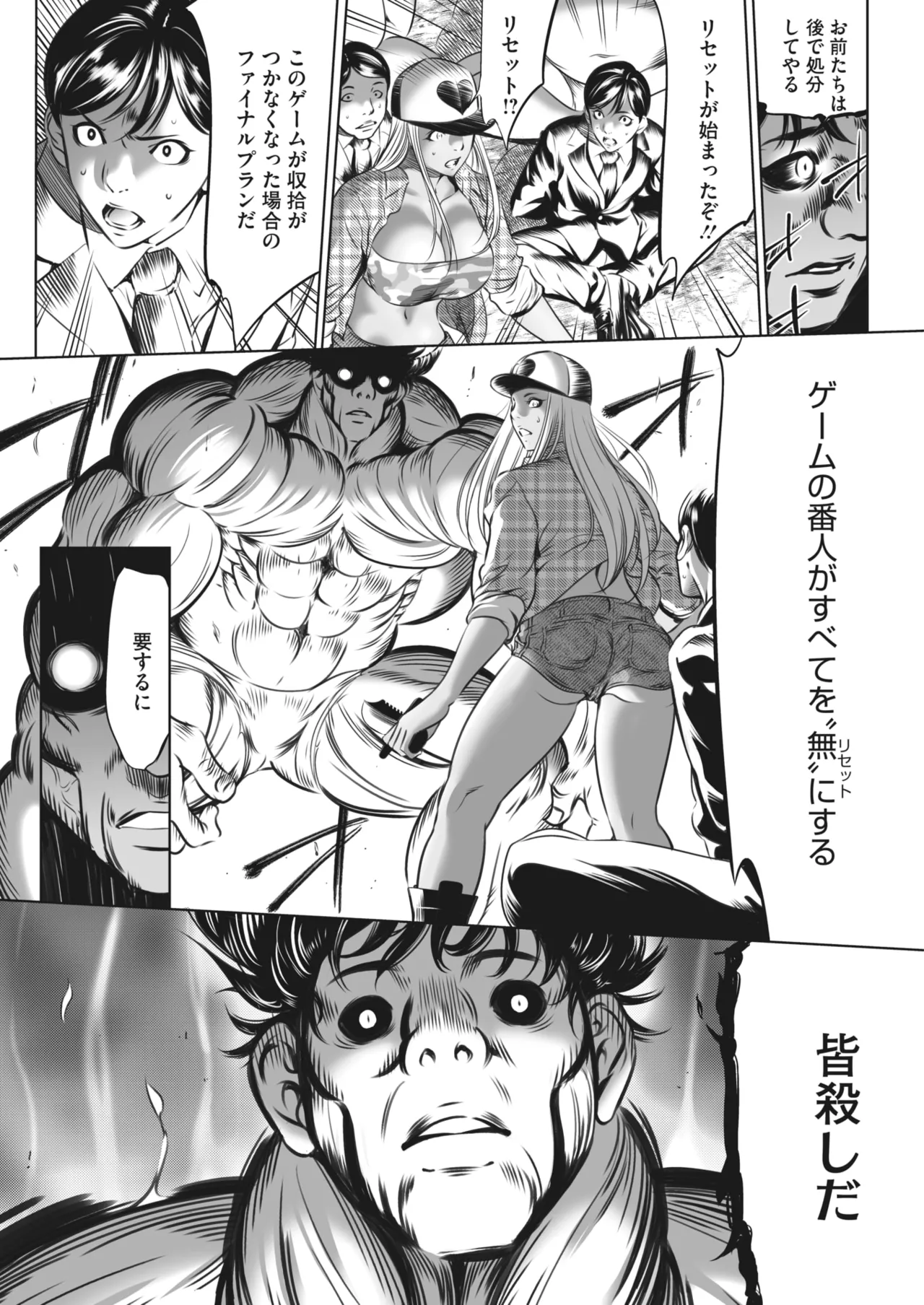 鬼ゲーム - page475