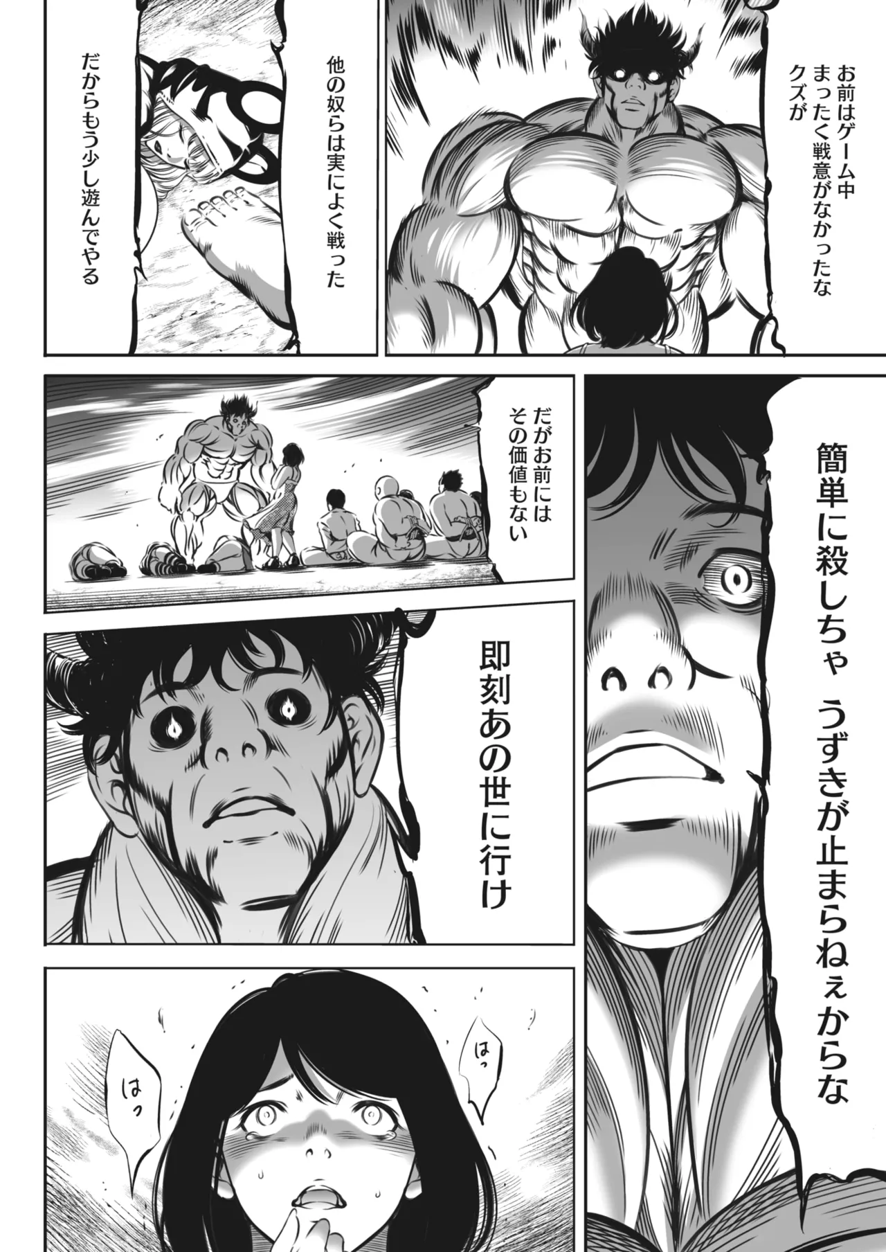 鬼ゲーム - page484