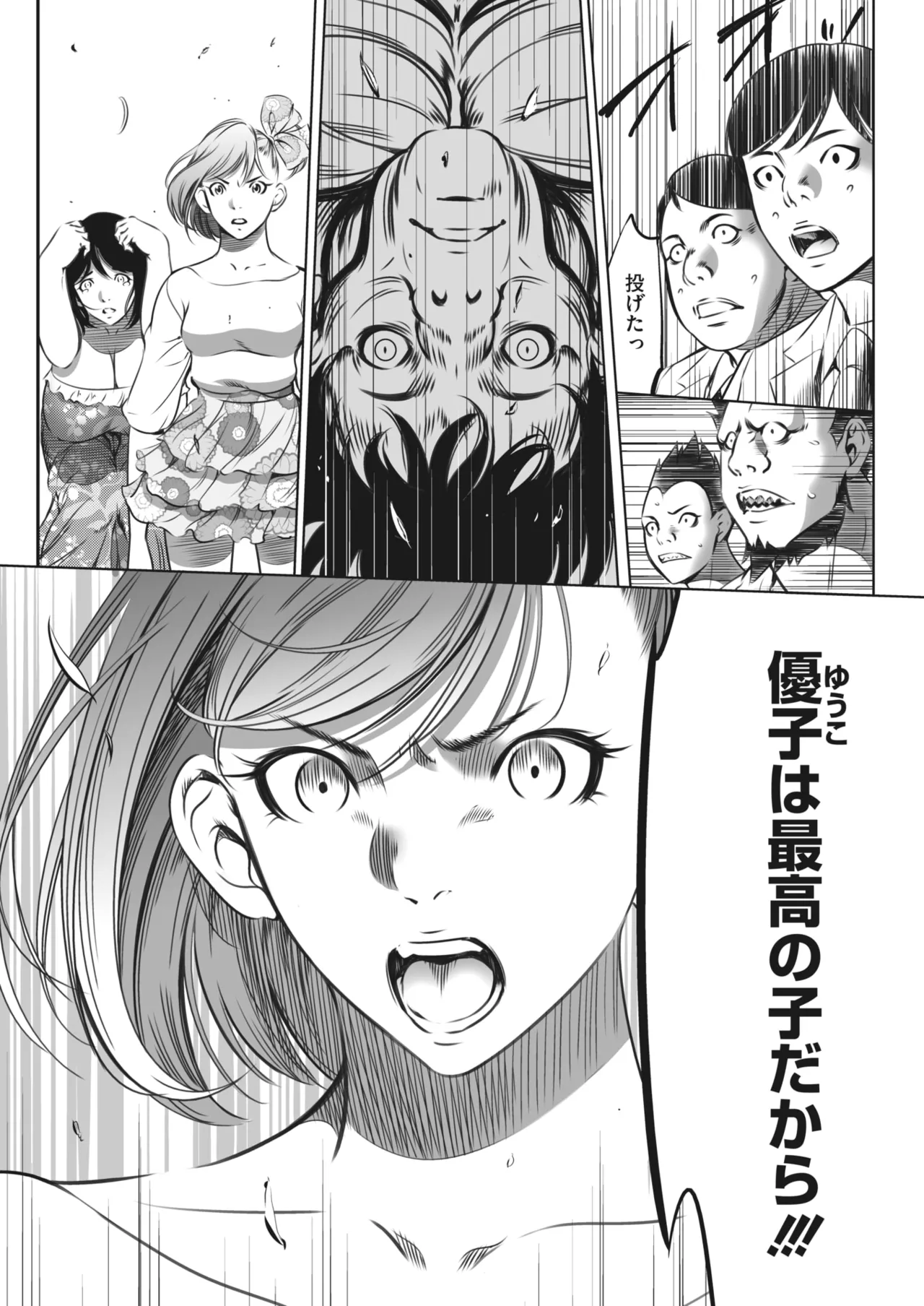 鬼ゲーム - page489