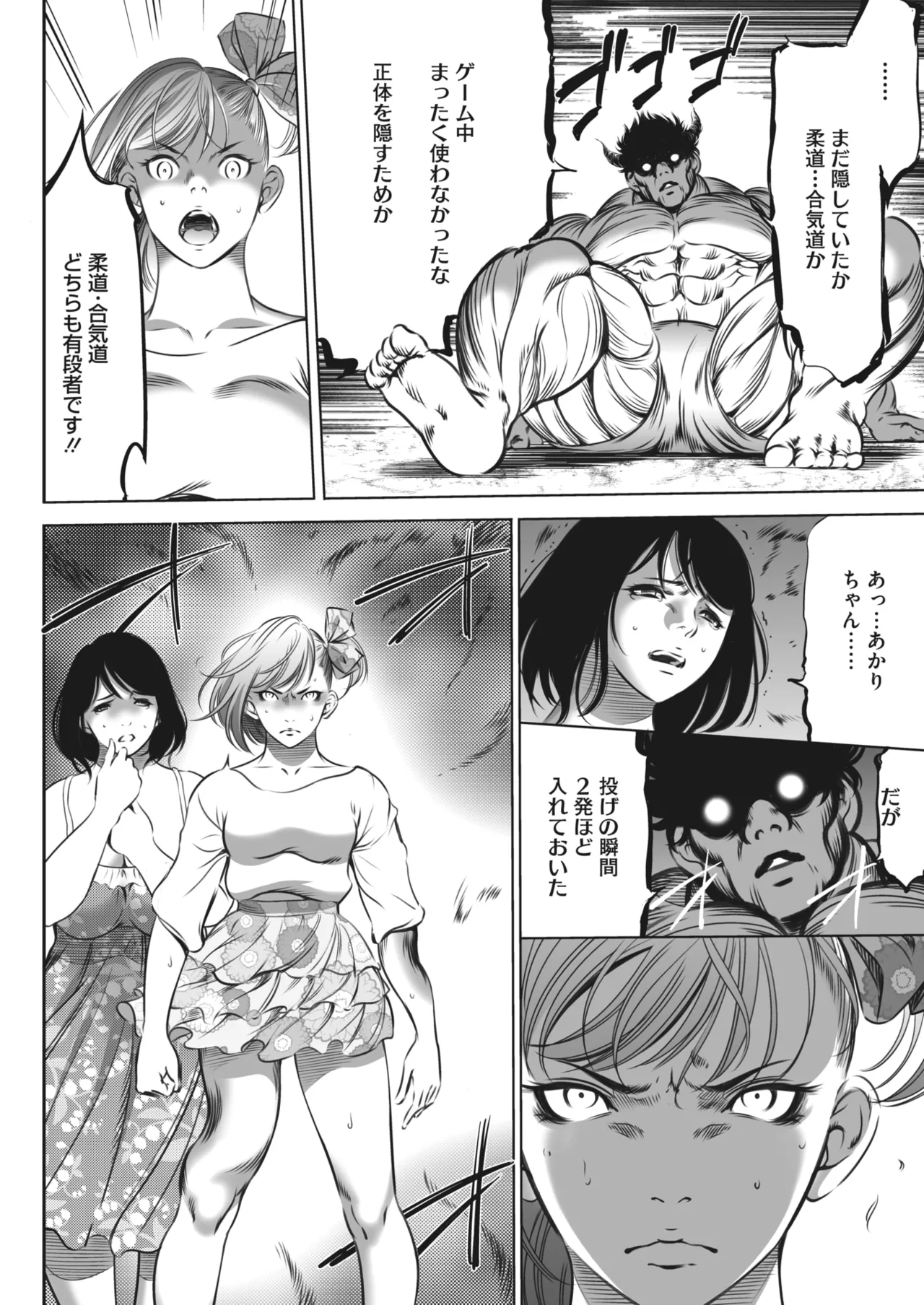 鬼ゲーム - page490