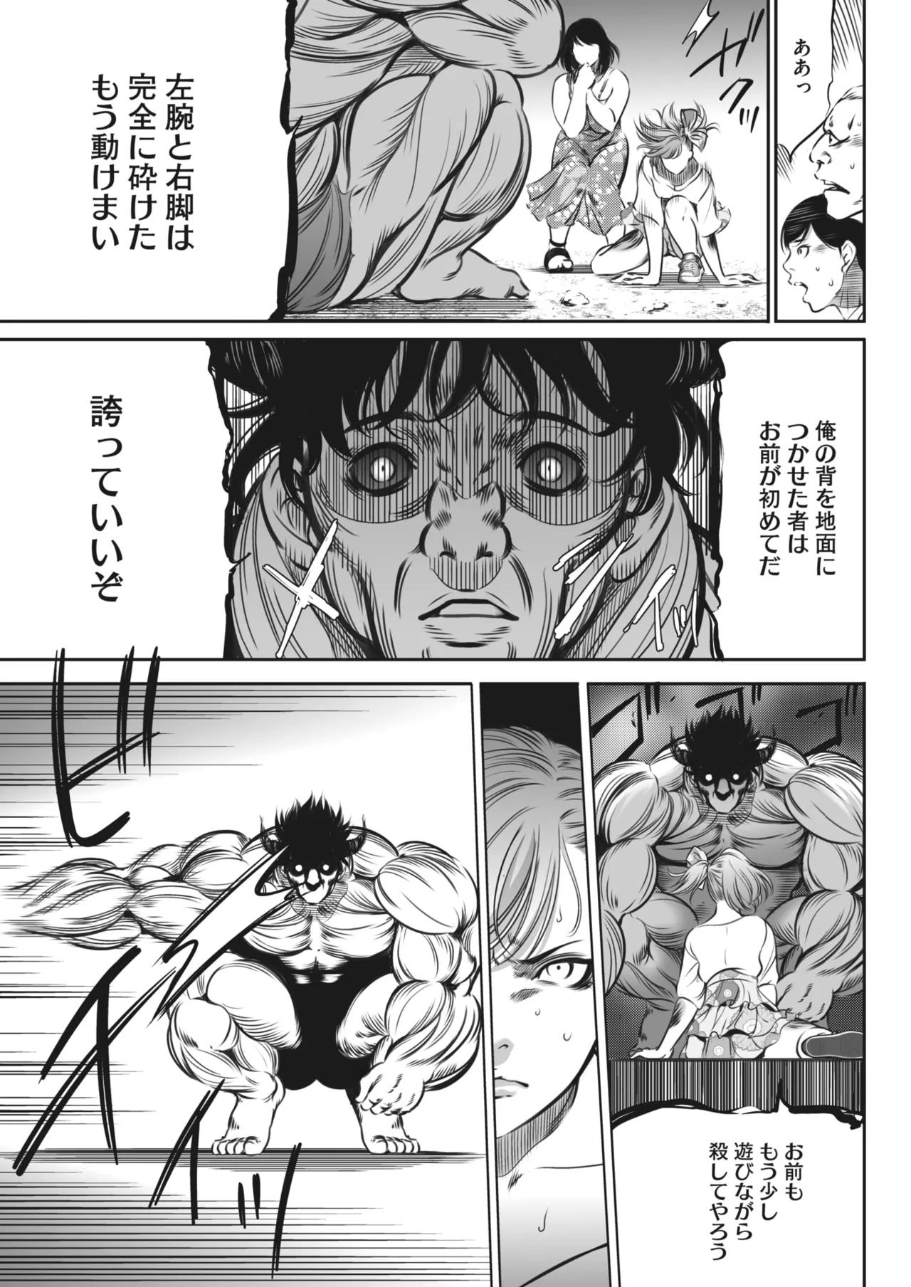 鬼ゲーム - page491