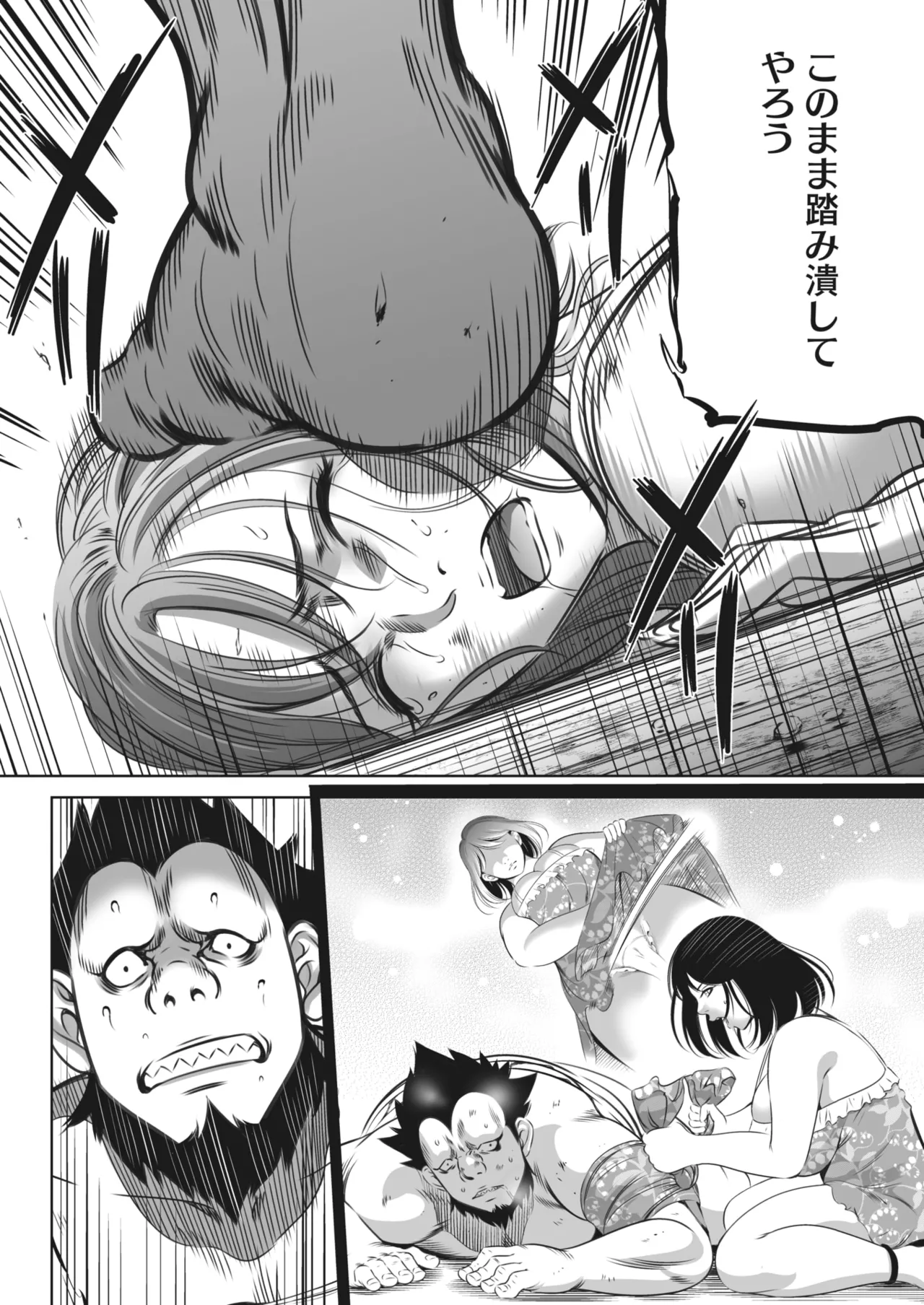 鬼ゲーム - page494