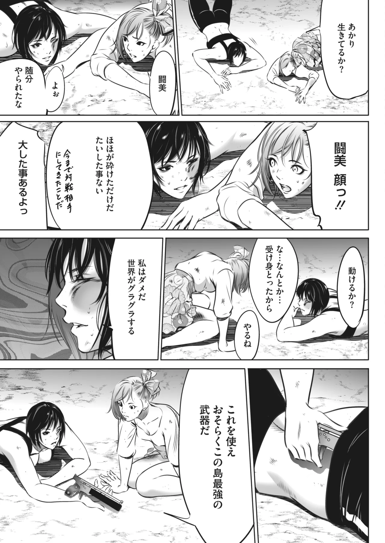 鬼ゲーム - page495