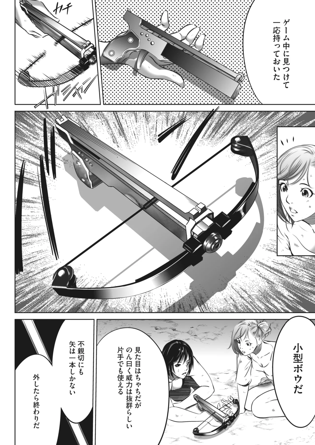 鬼ゲーム - page496
