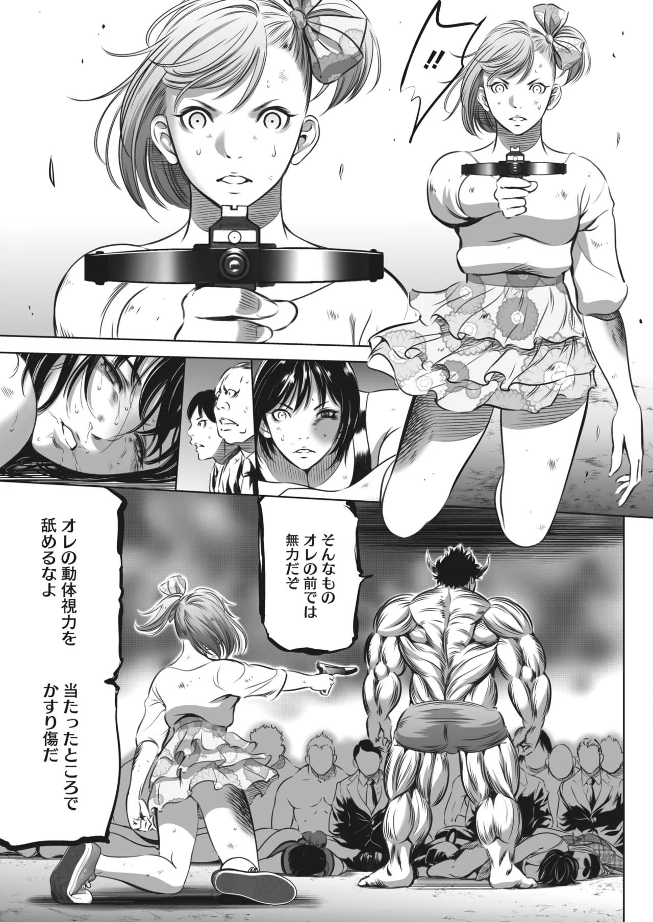 鬼ゲーム - page499
