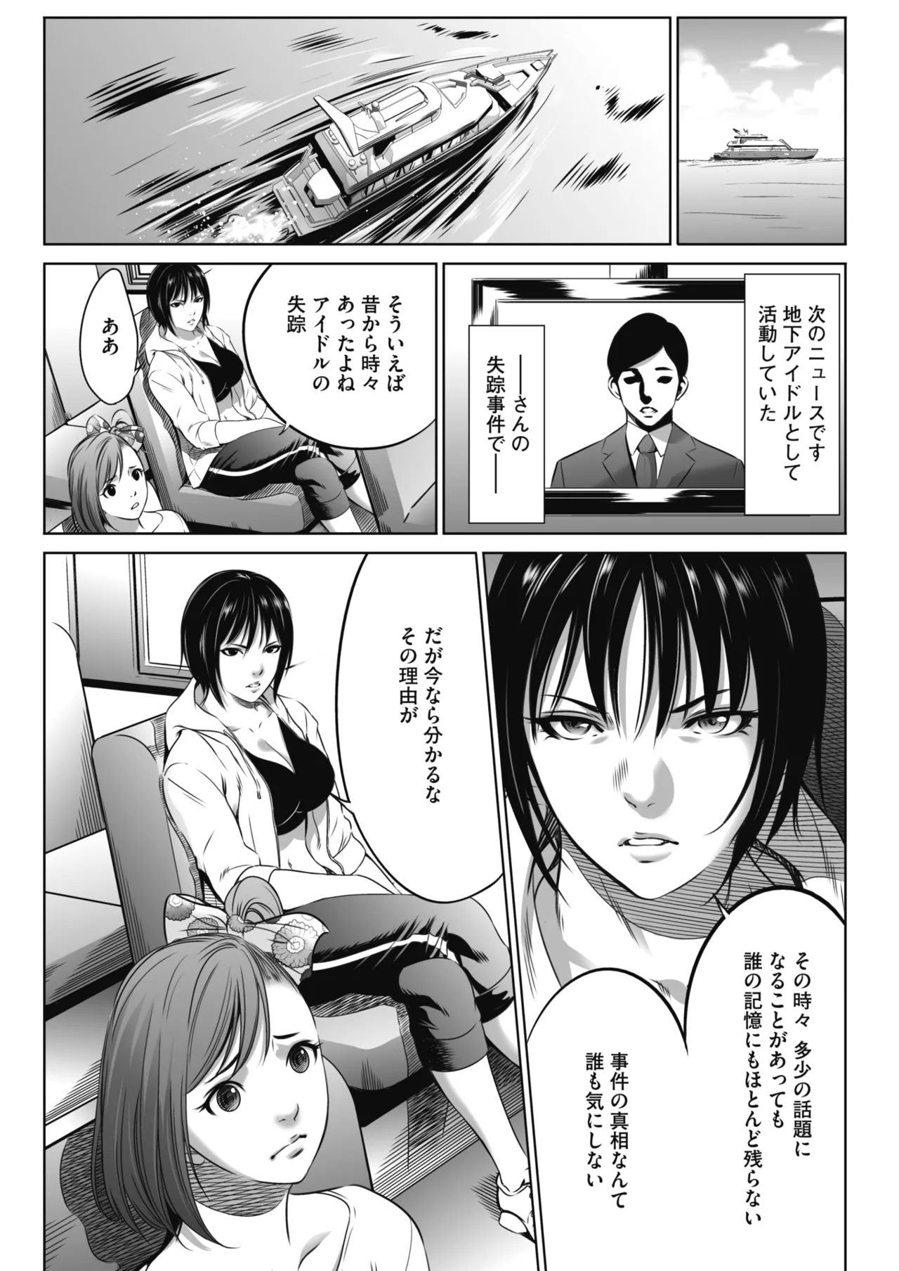 鬼ゲーム - page5