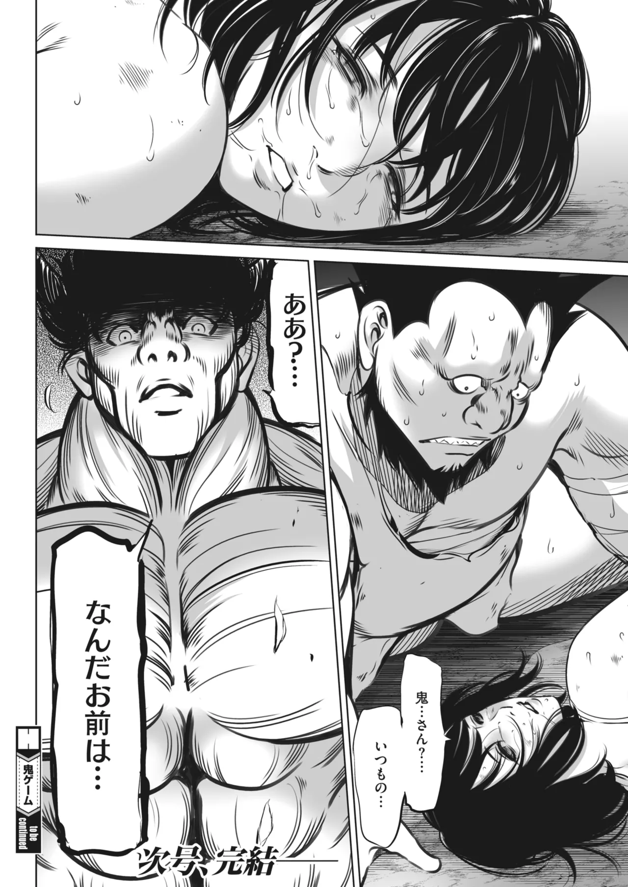 鬼ゲーム - page502