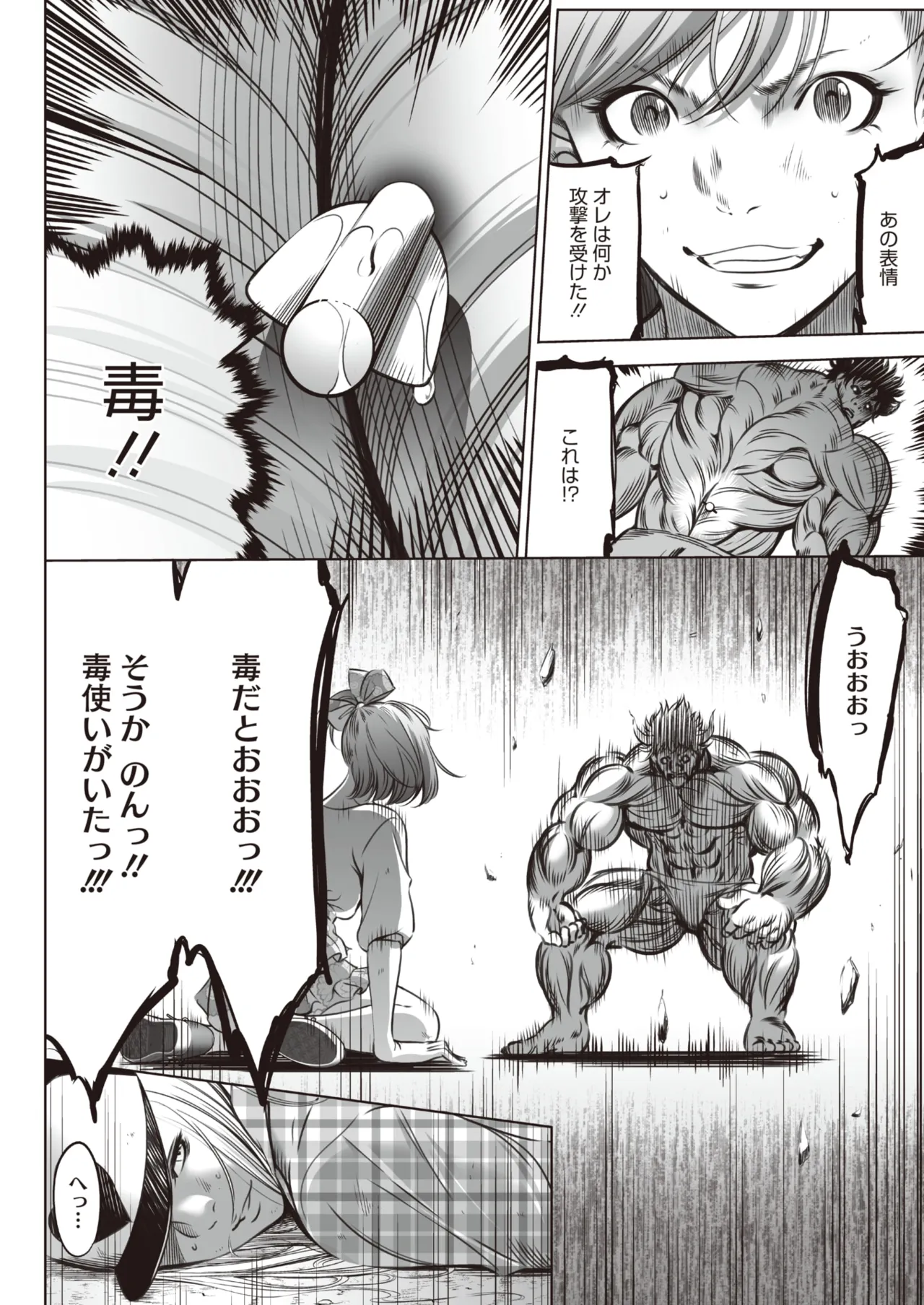 鬼ゲーム - page506