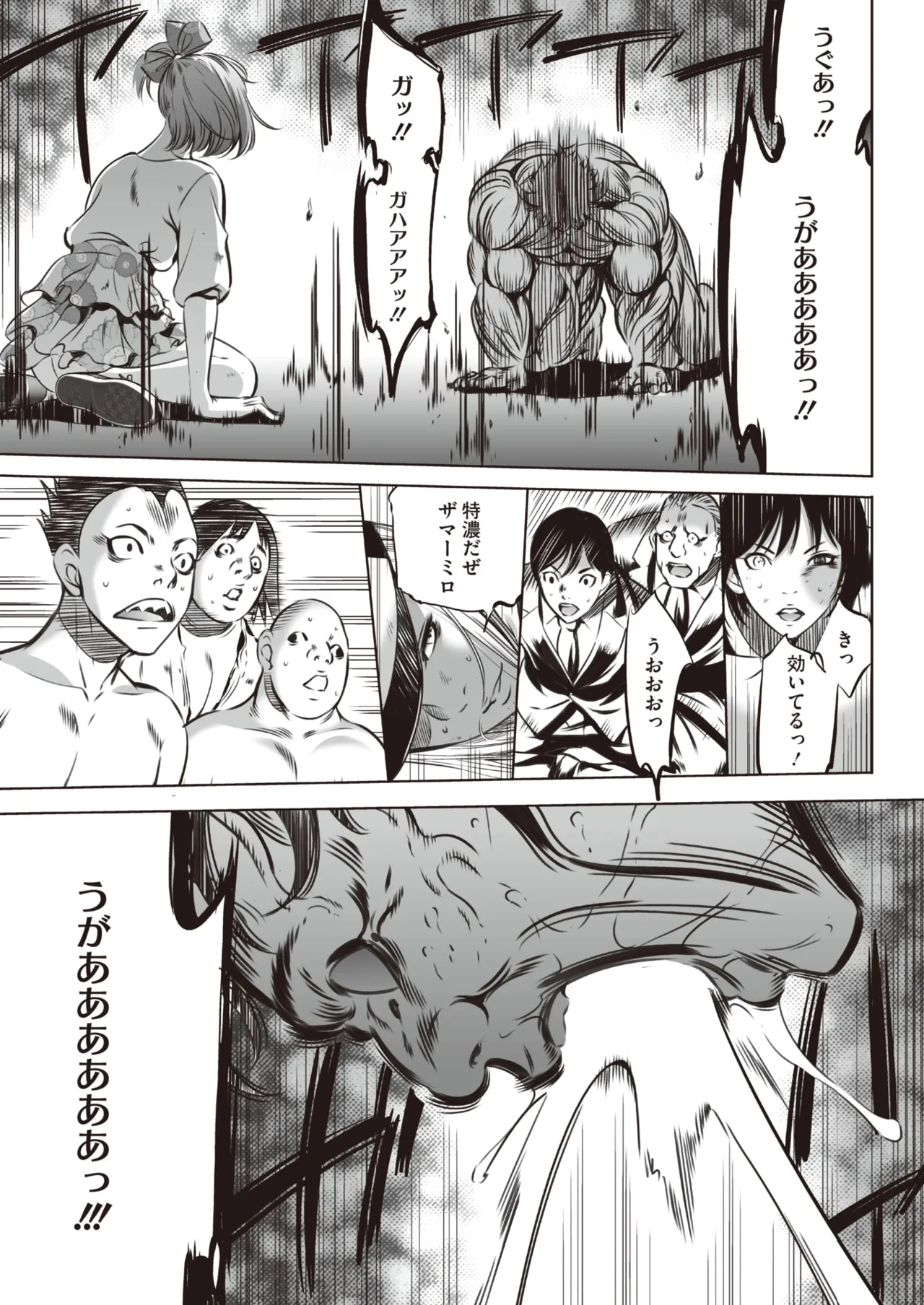 鬼ゲーム - page507