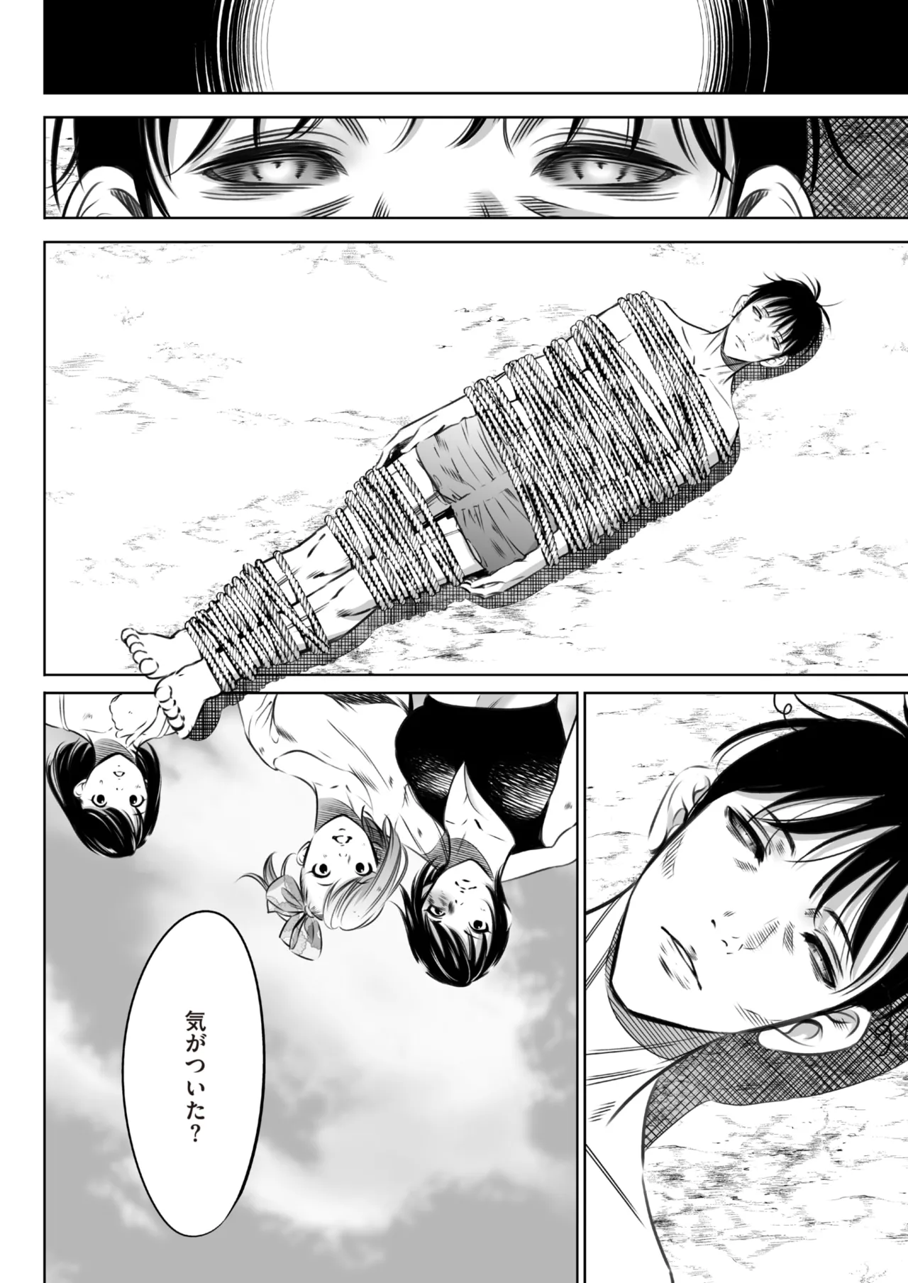 鬼ゲーム - page512