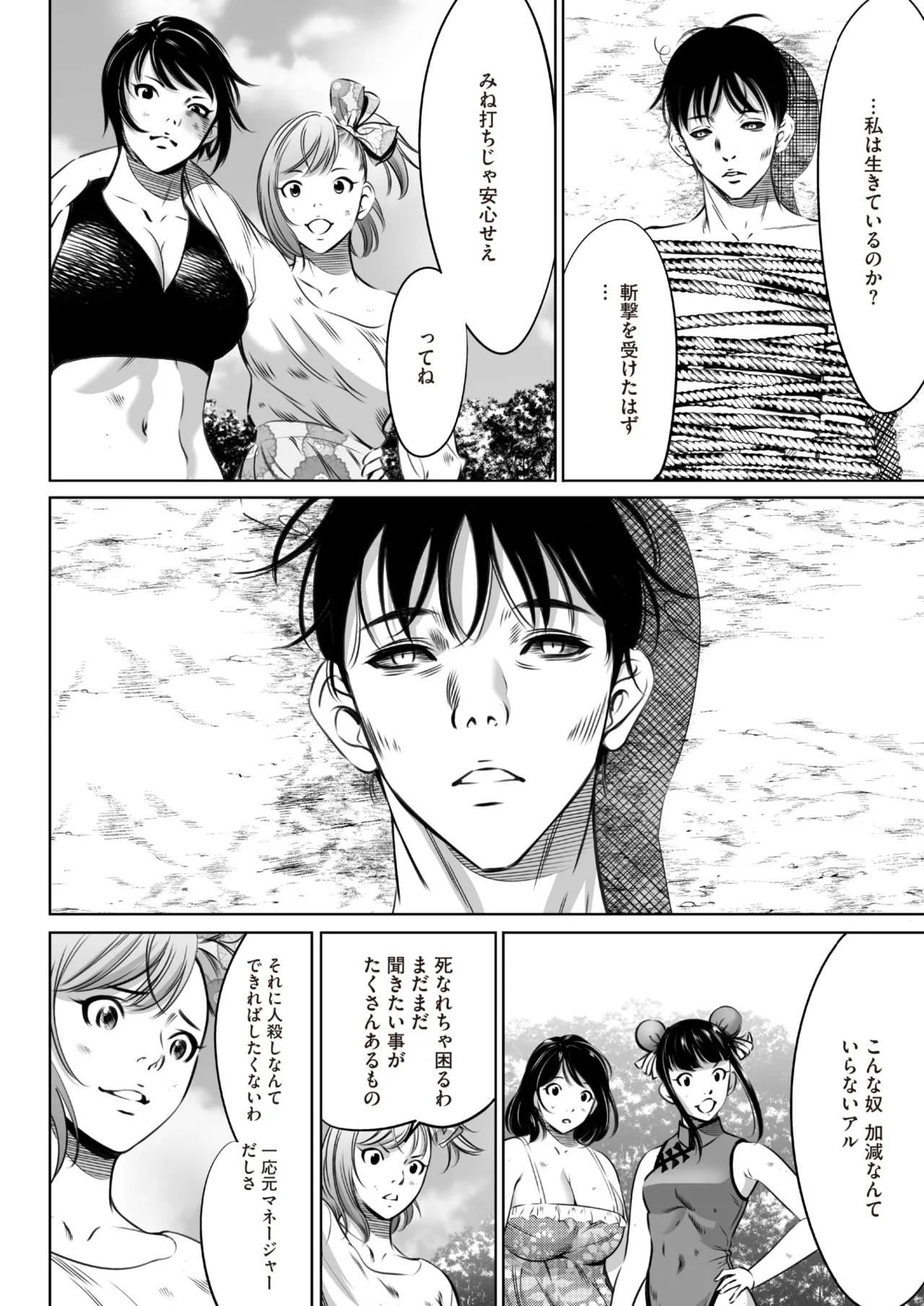鬼ゲーム - page516