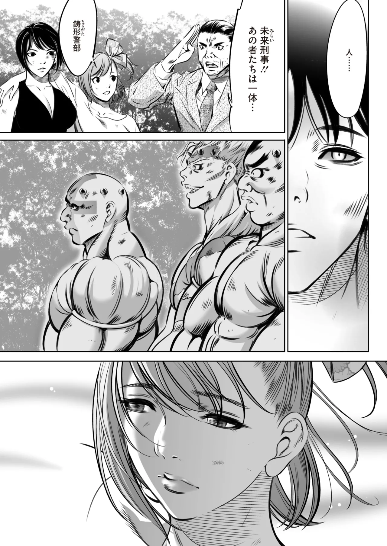 鬼ゲーム - page517