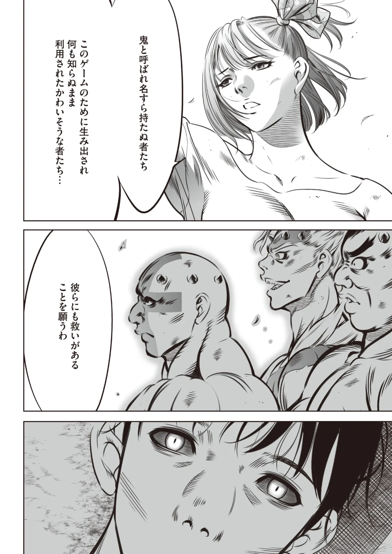鬼ゲーム - page518