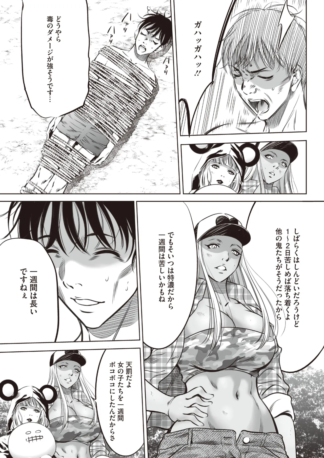 鬼ゲーム - page519