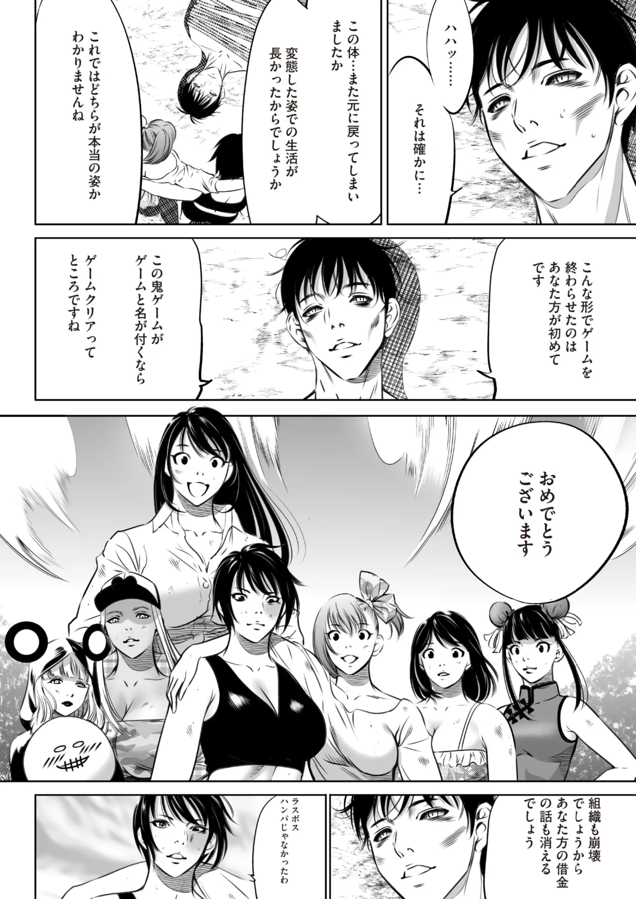 鬼ゲーム - page520