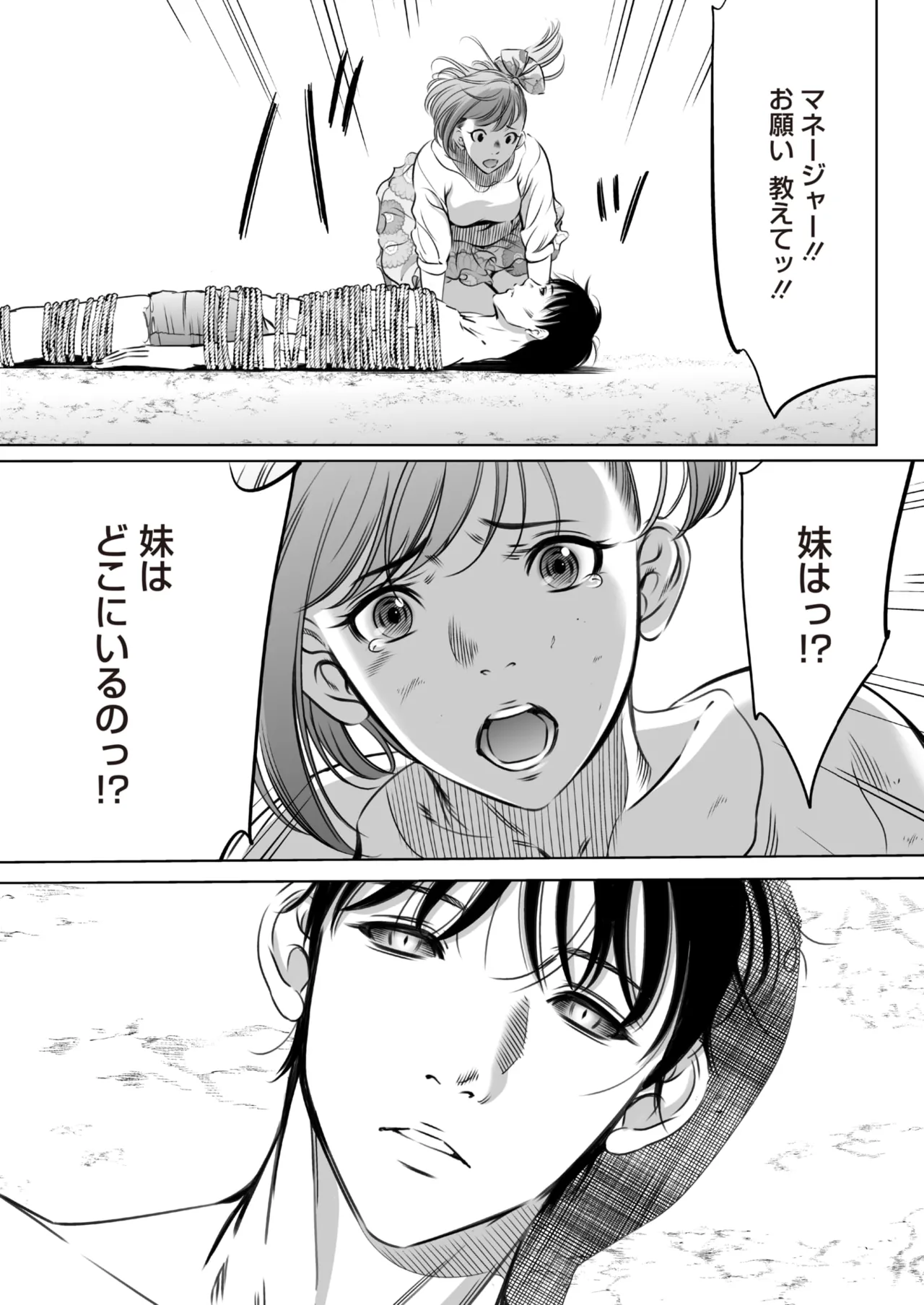 鬼ゲーム - page521