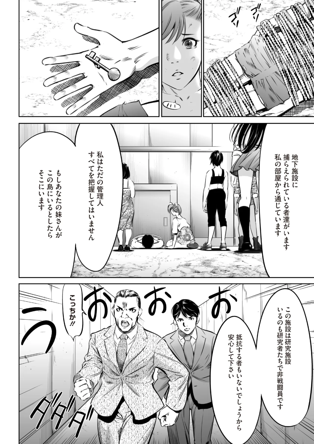 鬼ゲーム - page522