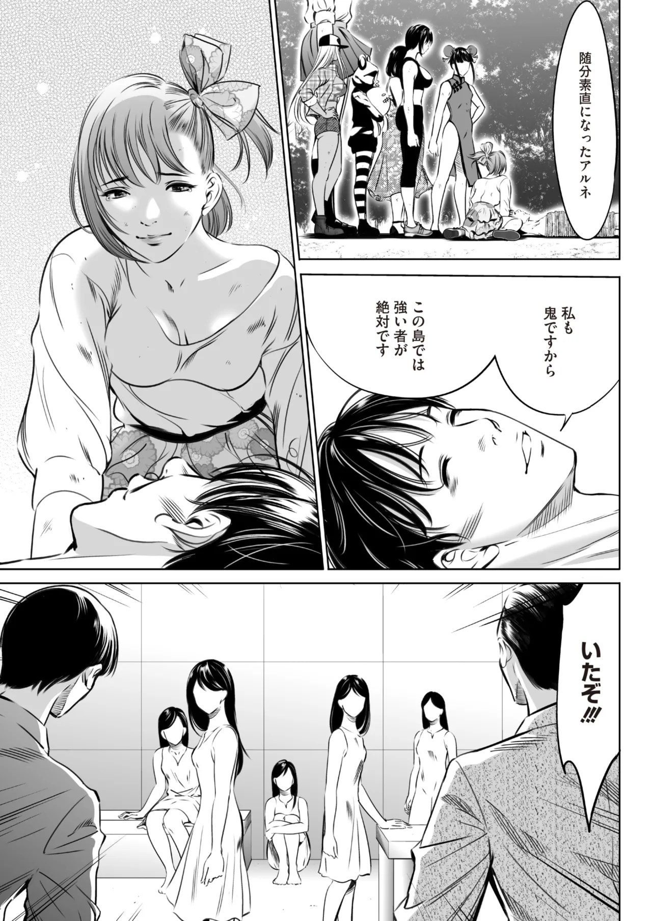 鬼ゲーム - page523