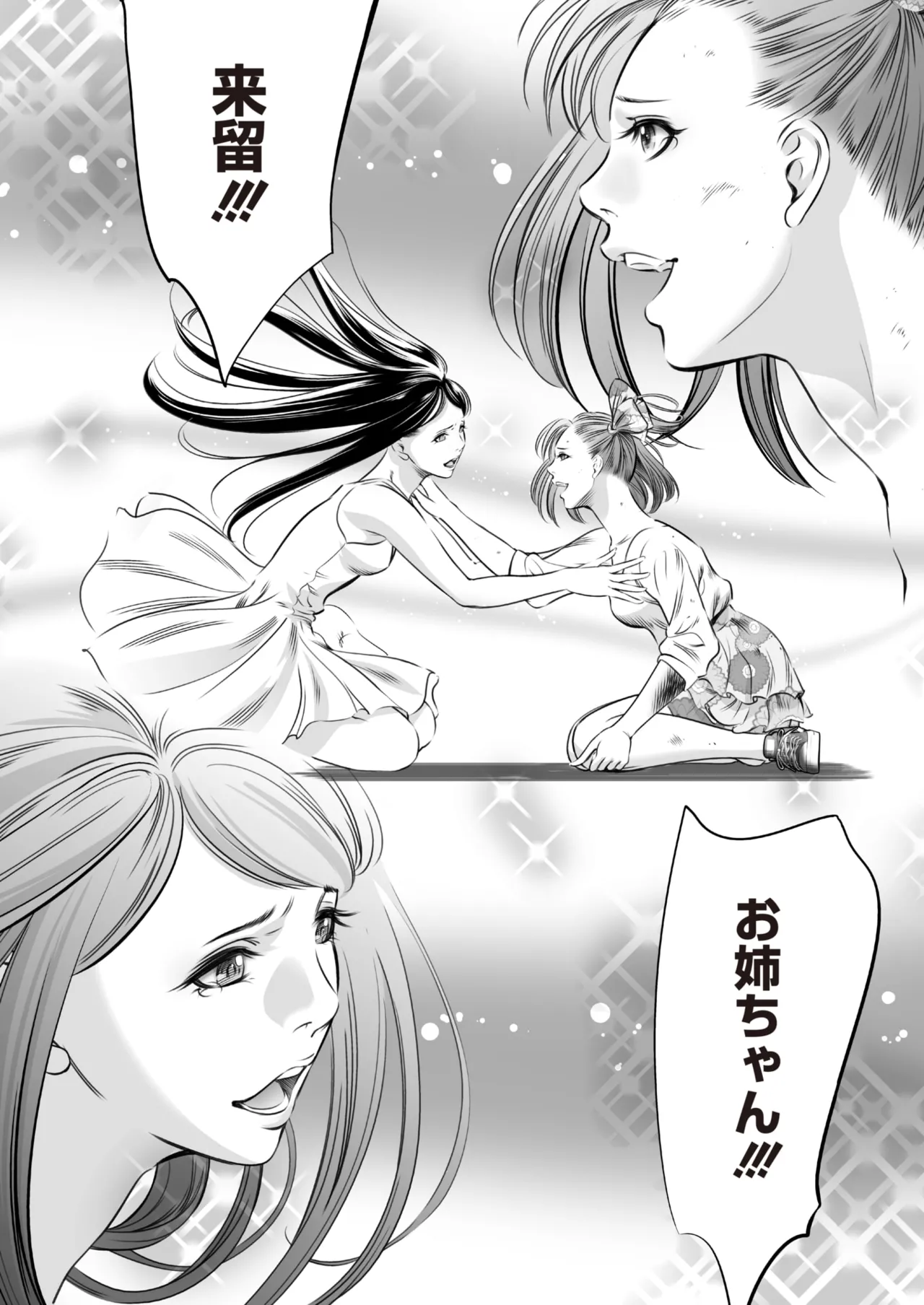 鬼ゲーム - page525