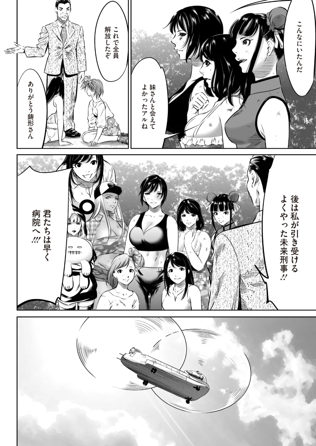 鬼ゲーム - page526
