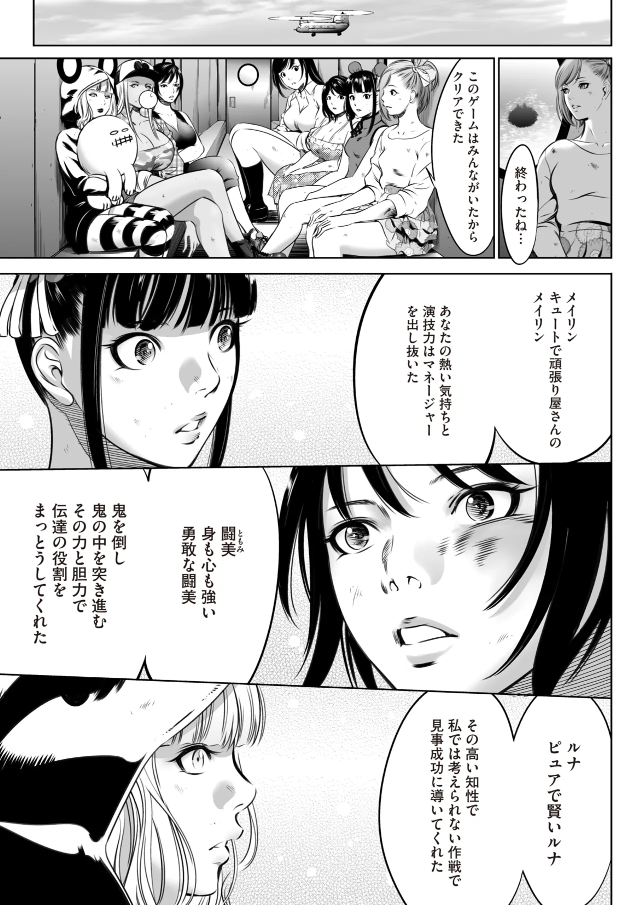 鬼ゲーム - page527