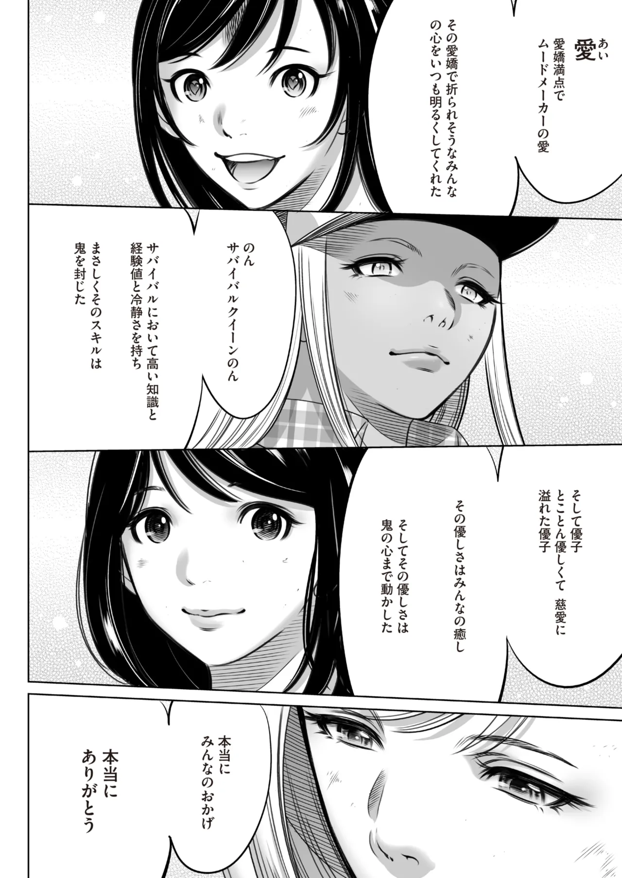 鬼ゲーム - page528