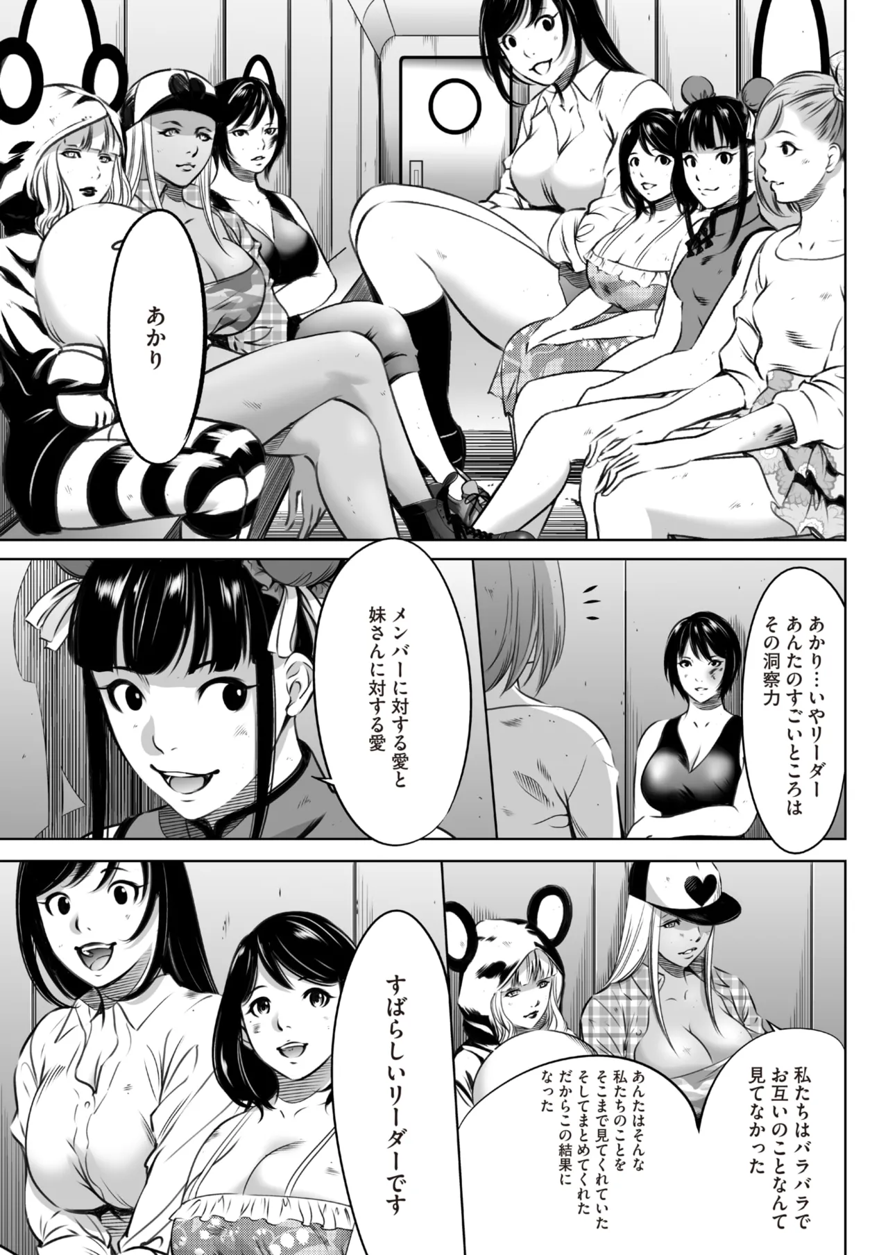 鬼ゲーム - page529