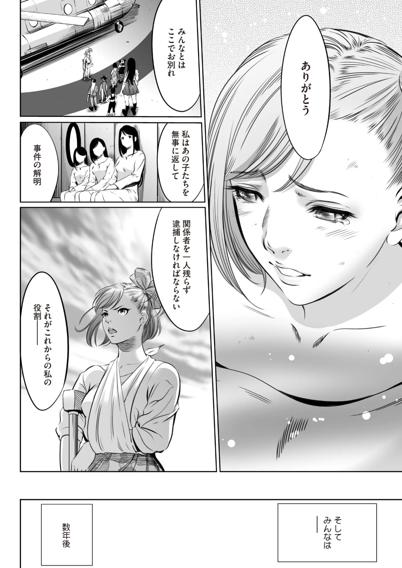 鬼ゲーム - page530