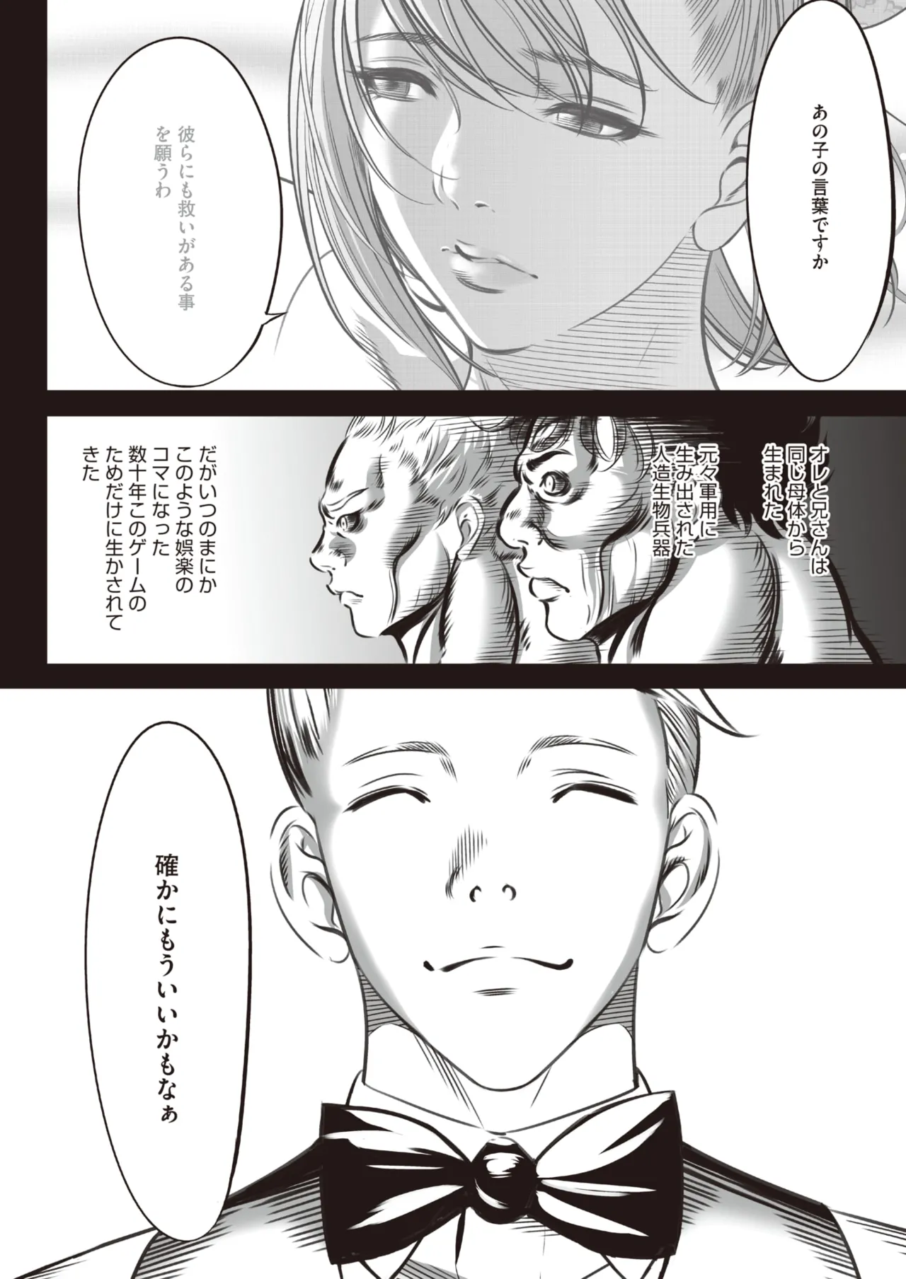 鬼ゲーム - page534