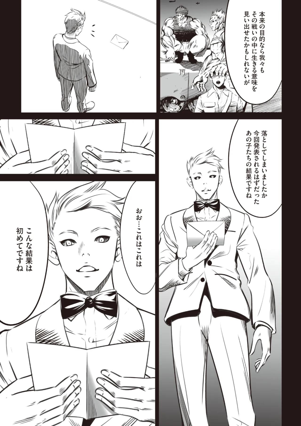 鬼ゲーム - page535