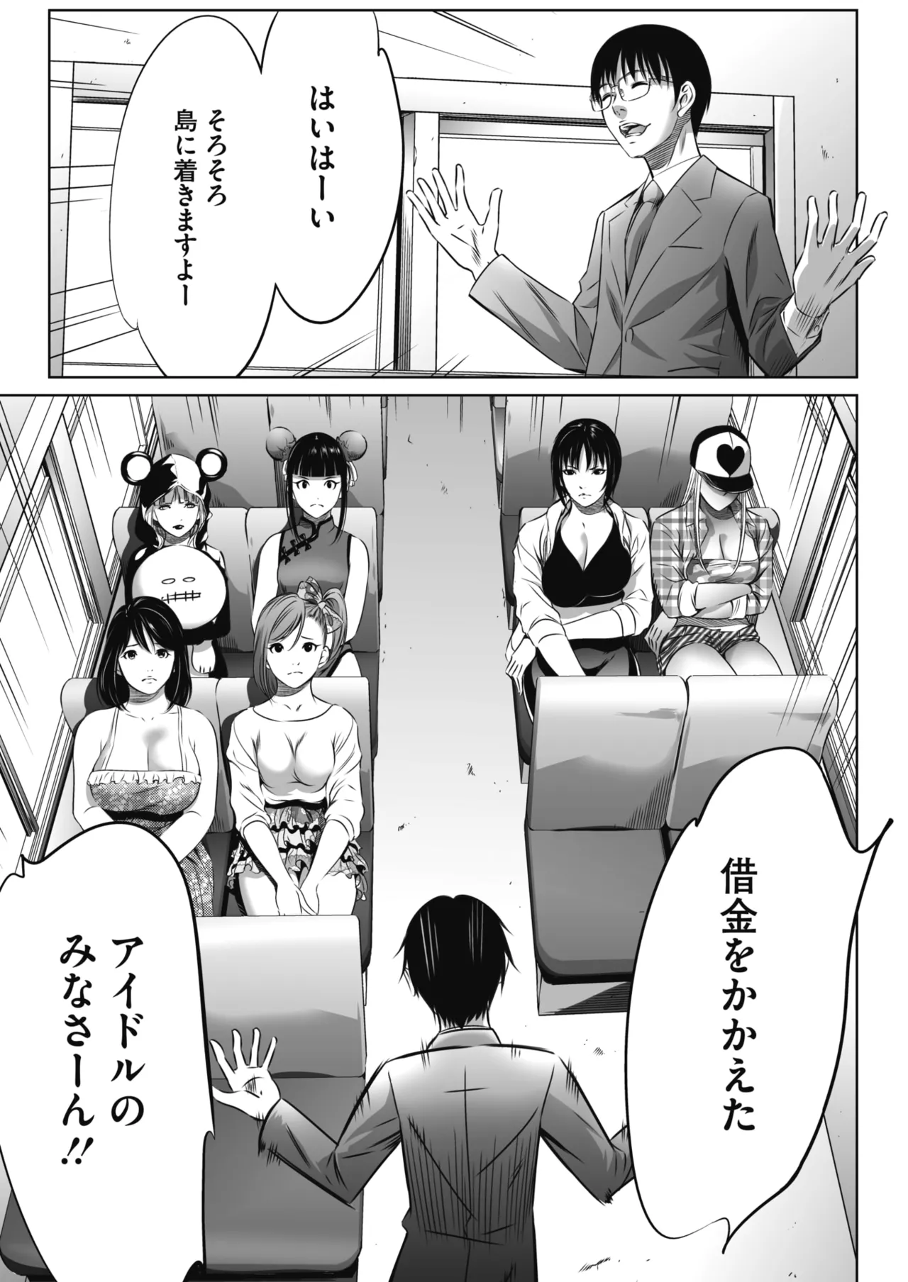 鬼ゲーム - page6