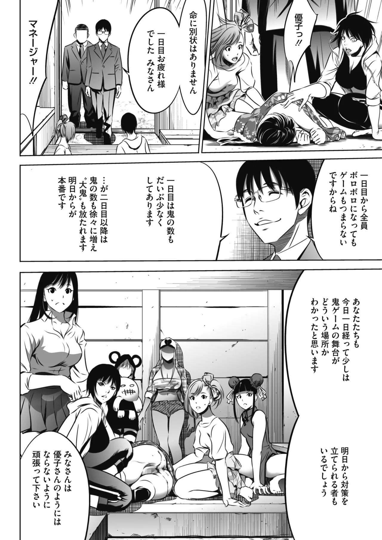 鬼ゲーム - page61