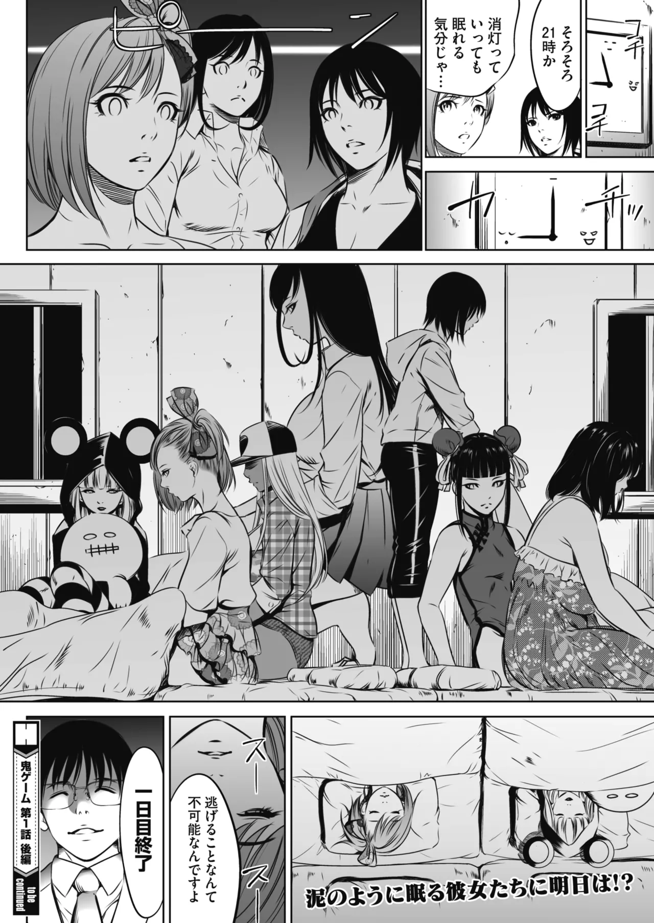 鬼ゲーム - page63