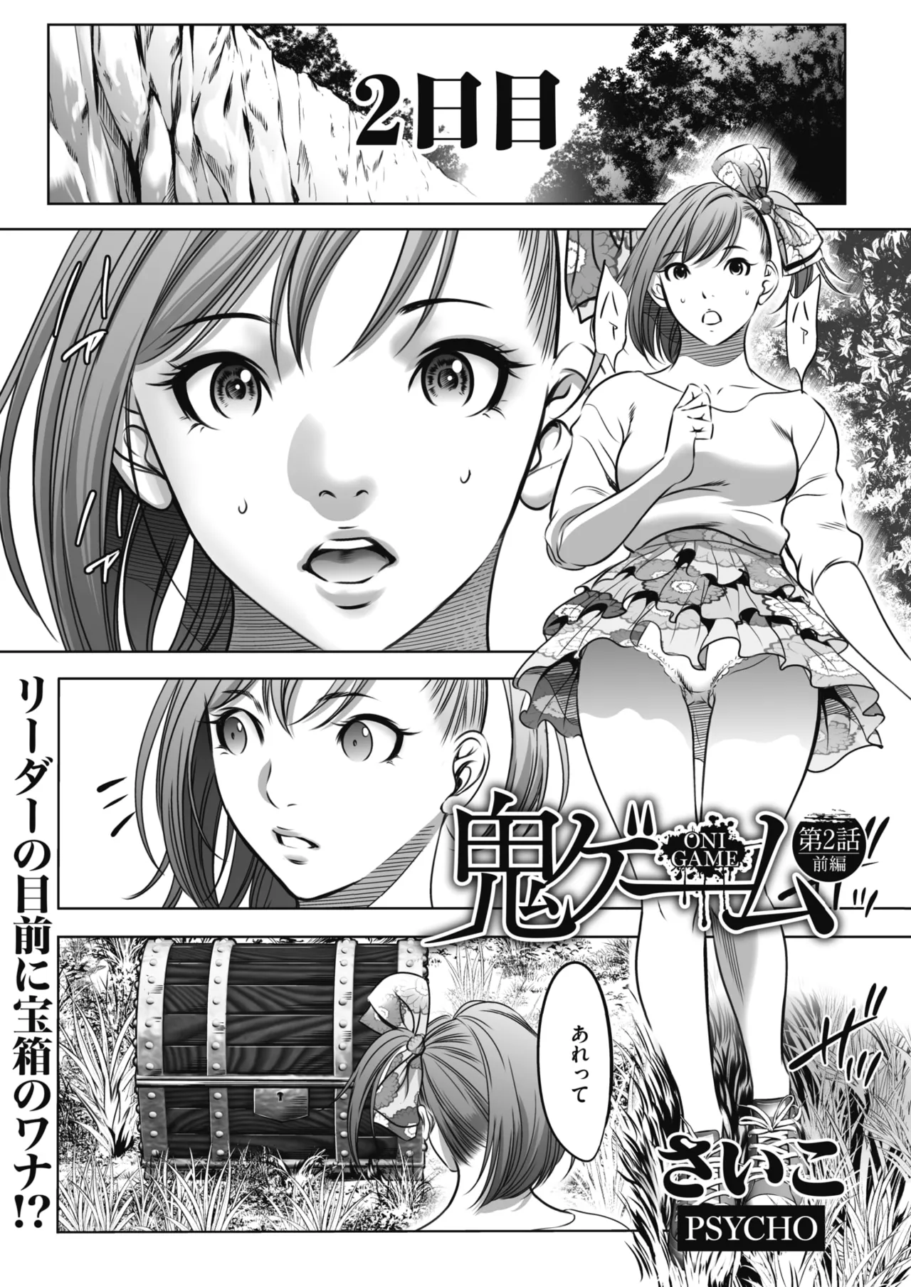 鬼ゲーム - page64
