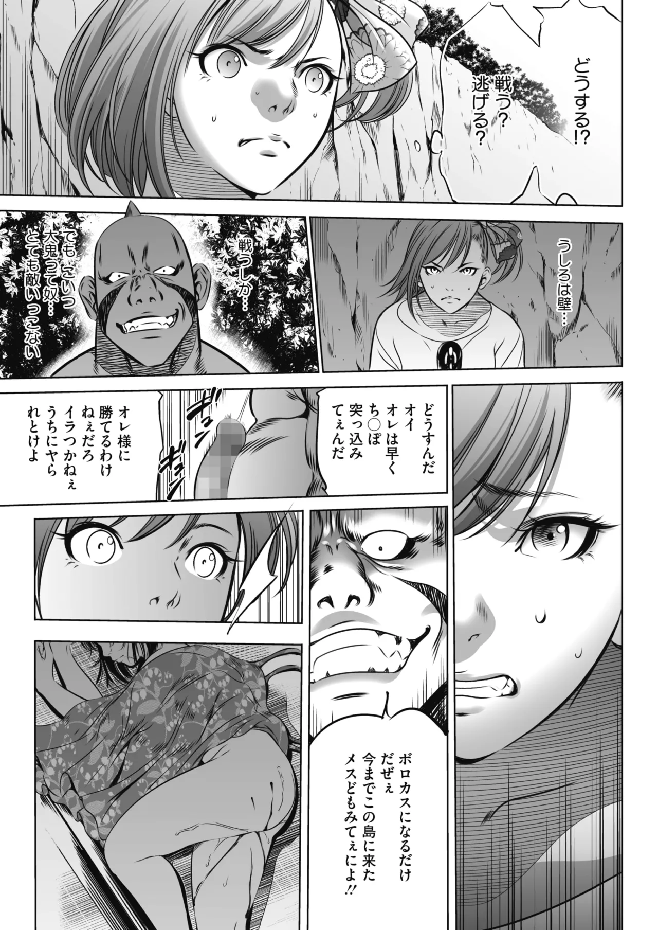 鬼ゲーム - page68