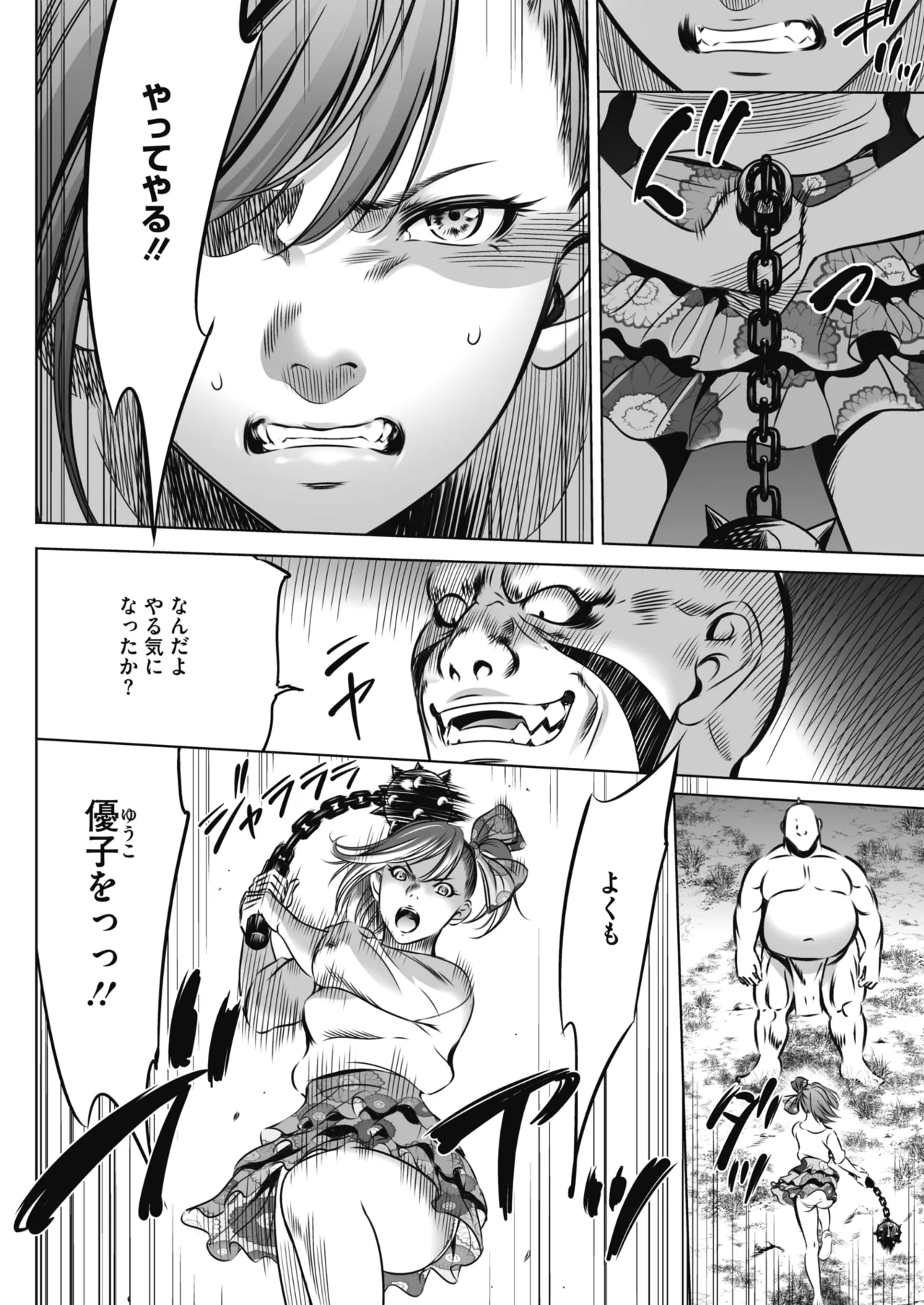 鬼ゲーム - page69