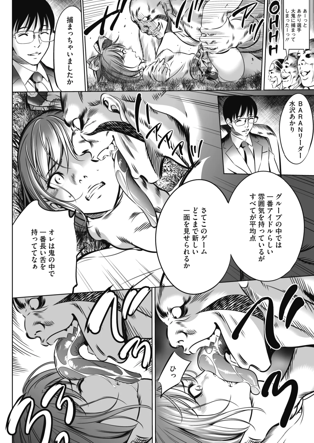 鬼ゲーム - page71