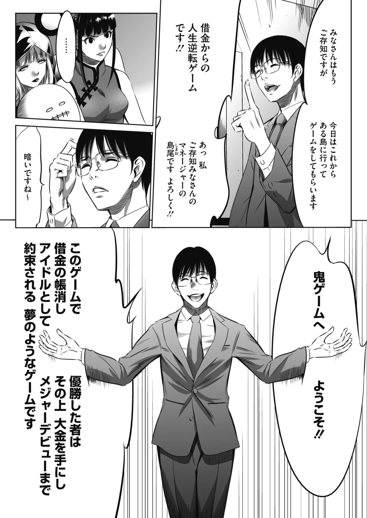 鬼ゲーム - page8