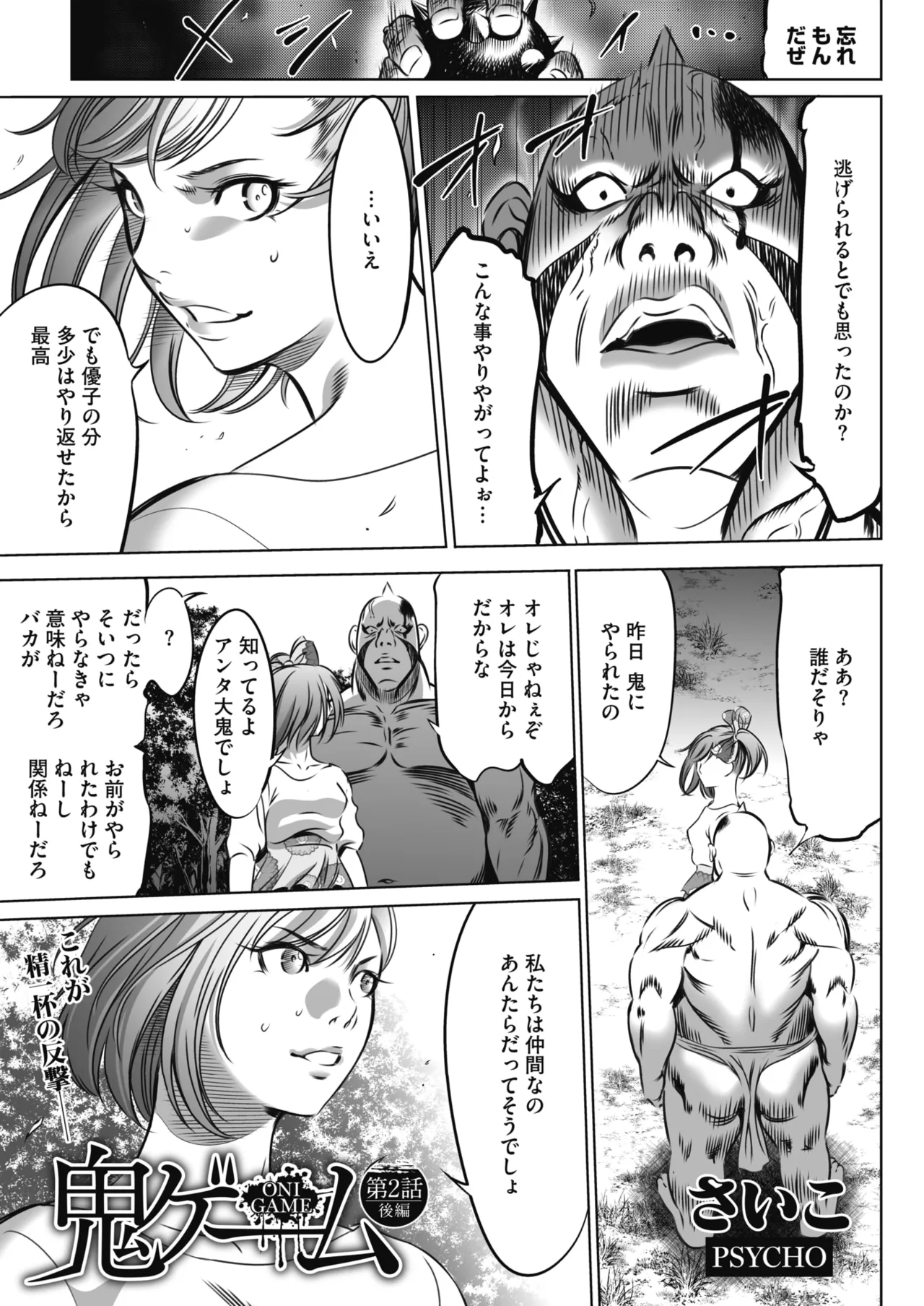 鬼ゲーム - page82