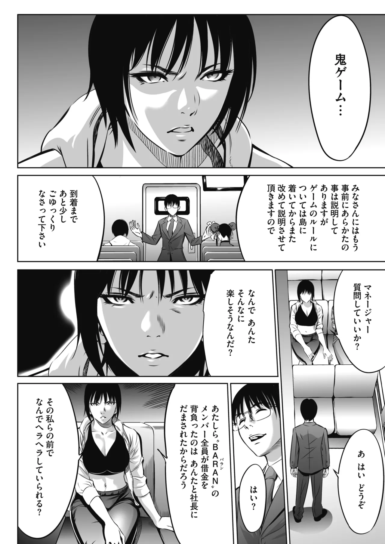 鬼ゲーム - page9