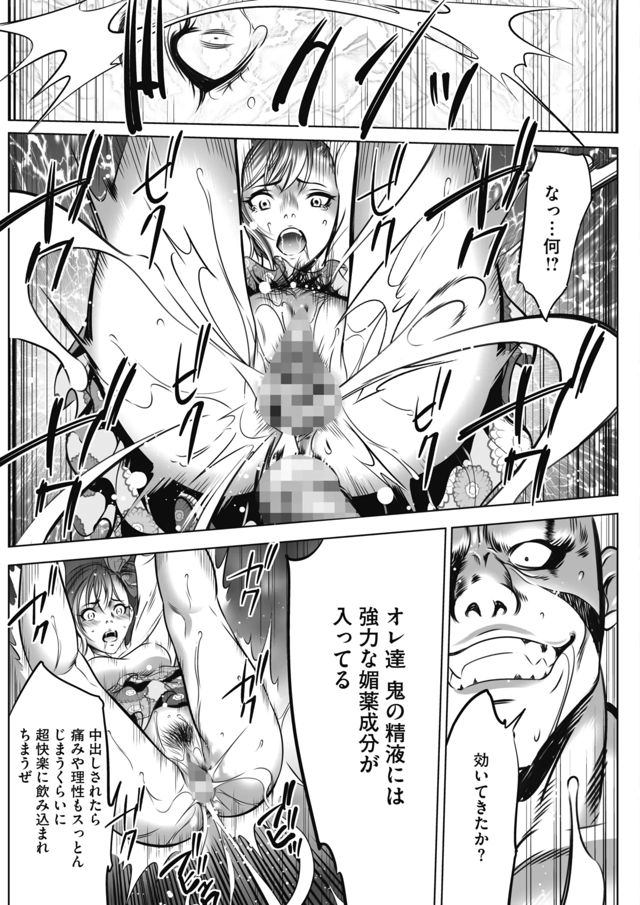 鬼ゲーム - page90