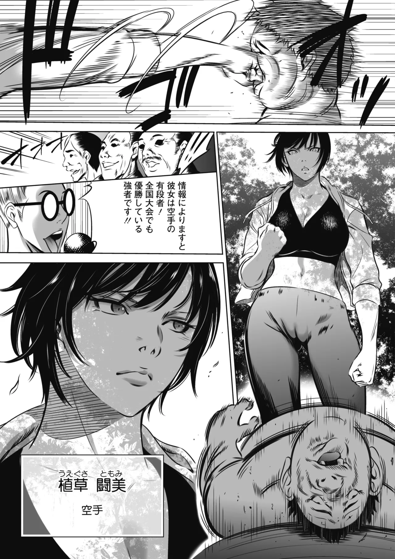 鬼ゲーム - page96