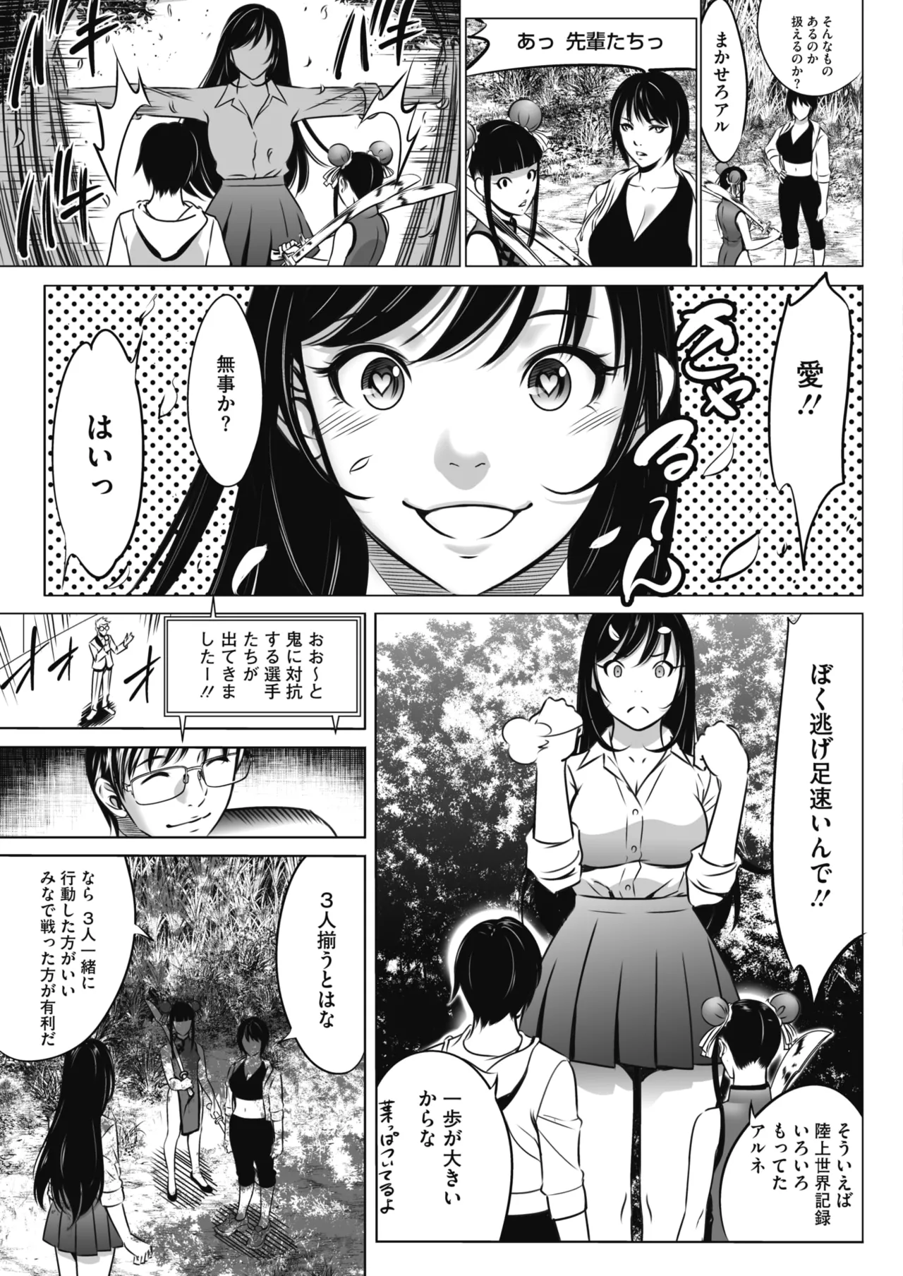 鬼ゲーム - page98