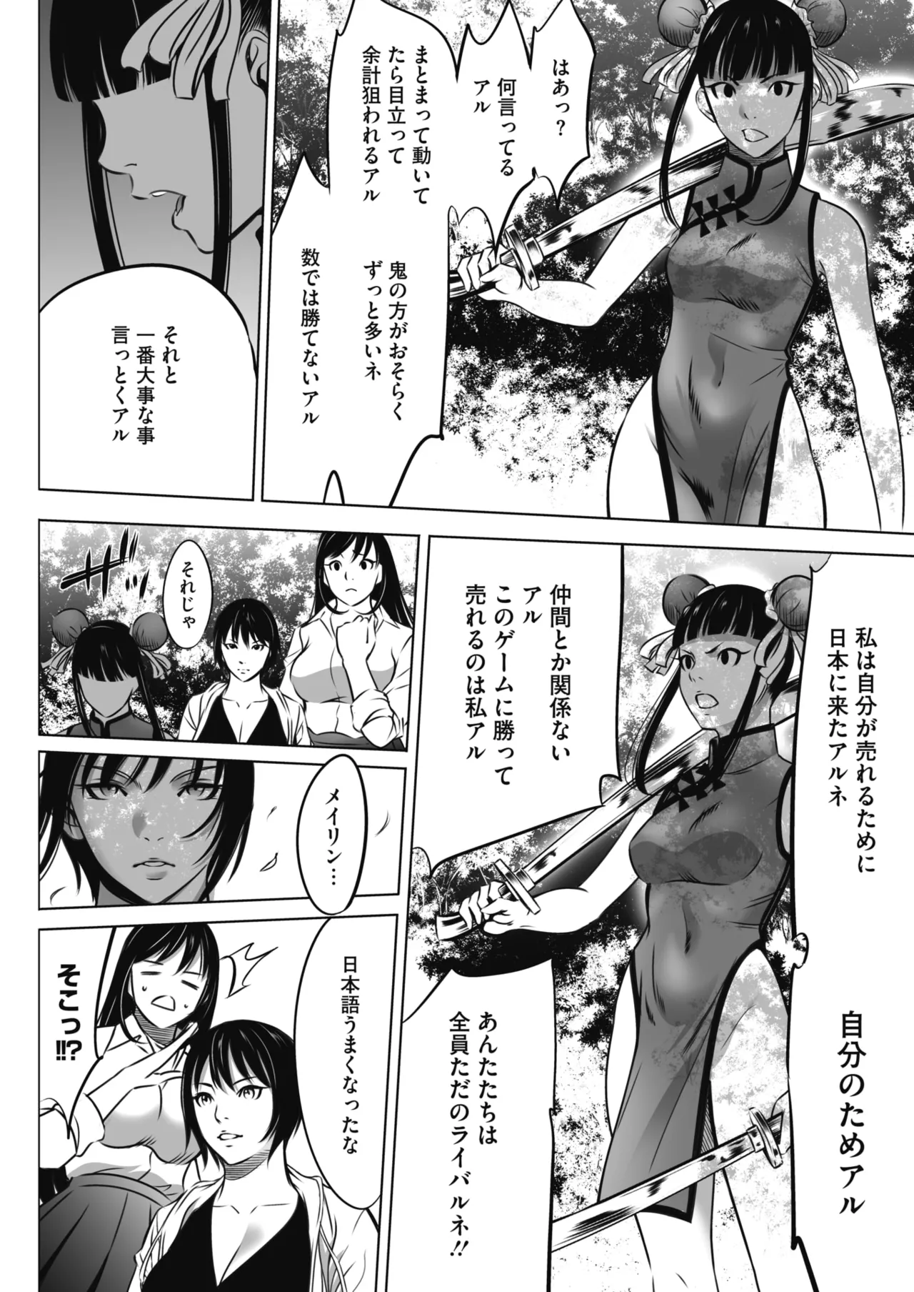 鬼ゲーム - page99