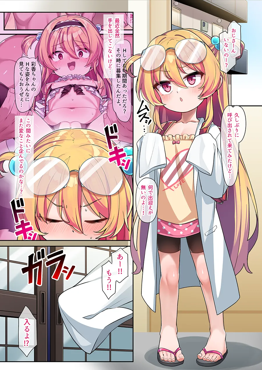 仲良しオ〇ホ彩香ちゃん亜希ちゃん25 - page6