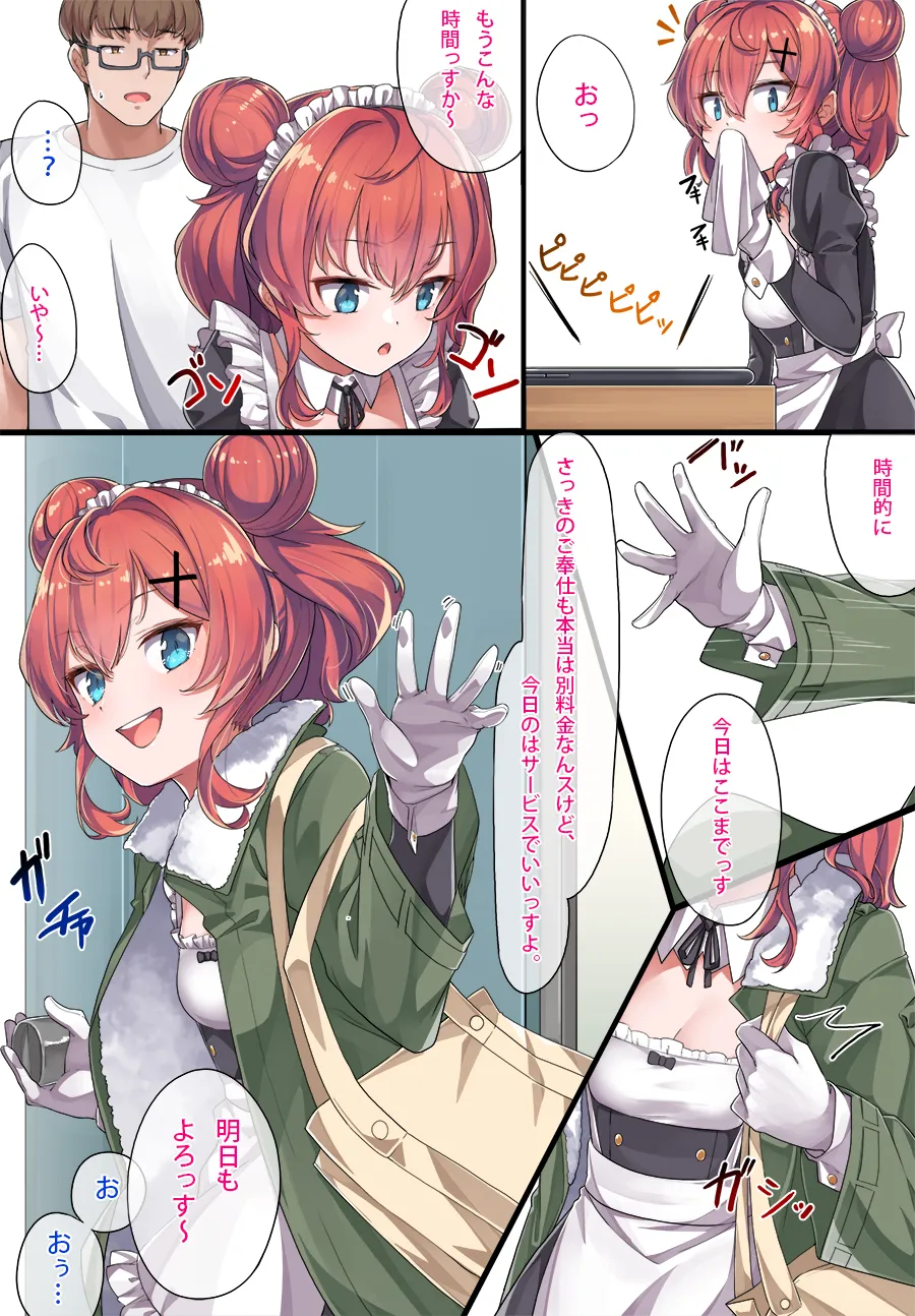 メイド和希ちゃんまとめ - page10